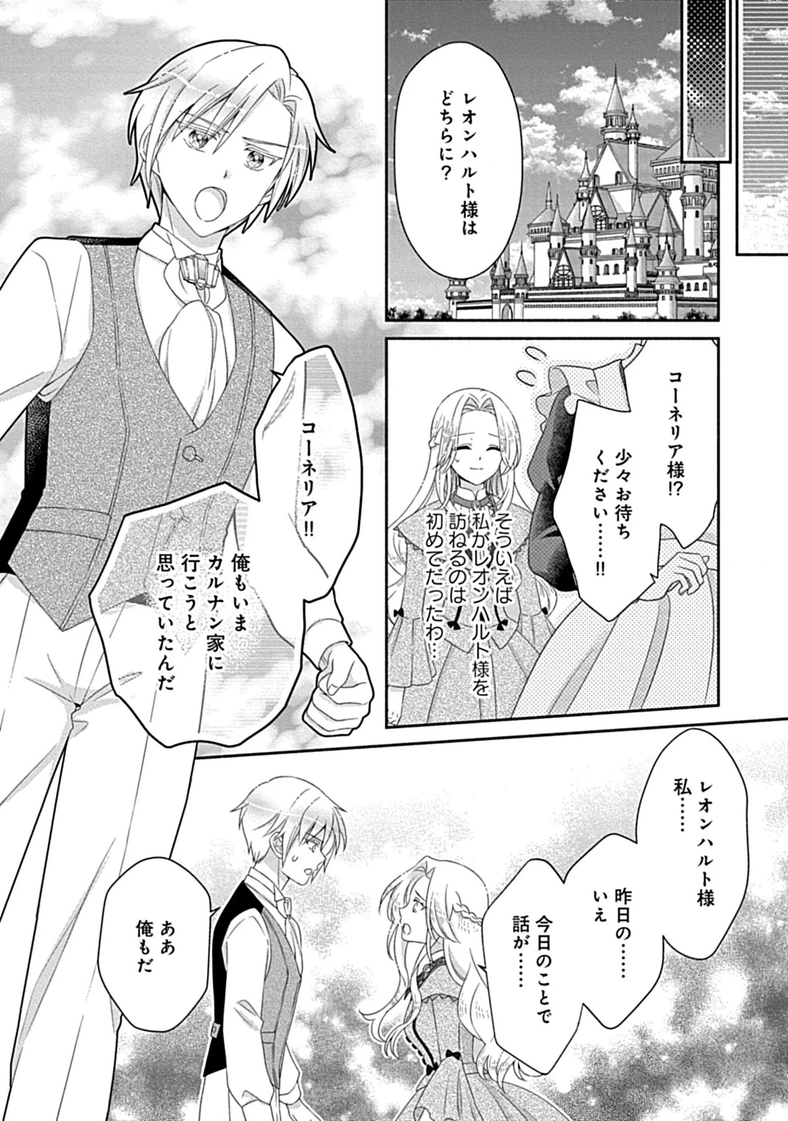 繰り返す夜会で、今夜もまた貴方から婚約破棄を 第1話 - 22