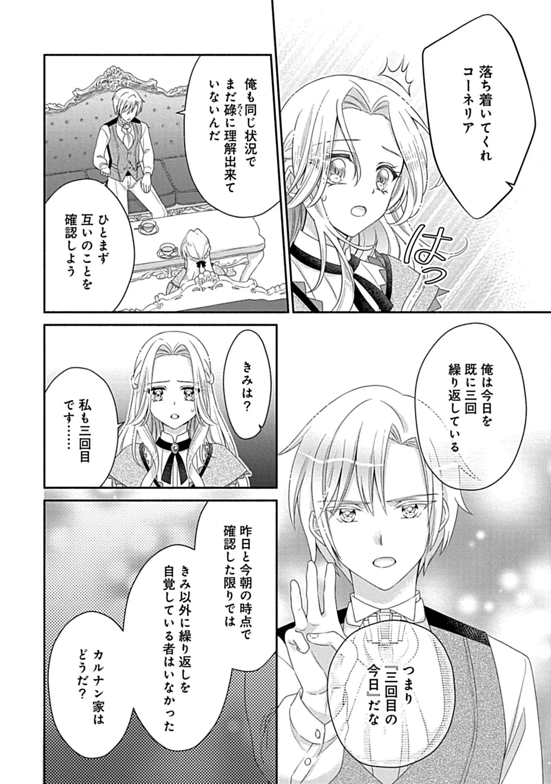 繰り返す夜会で、今夜もまた貴方から婚約破棄を 第1話 - 24