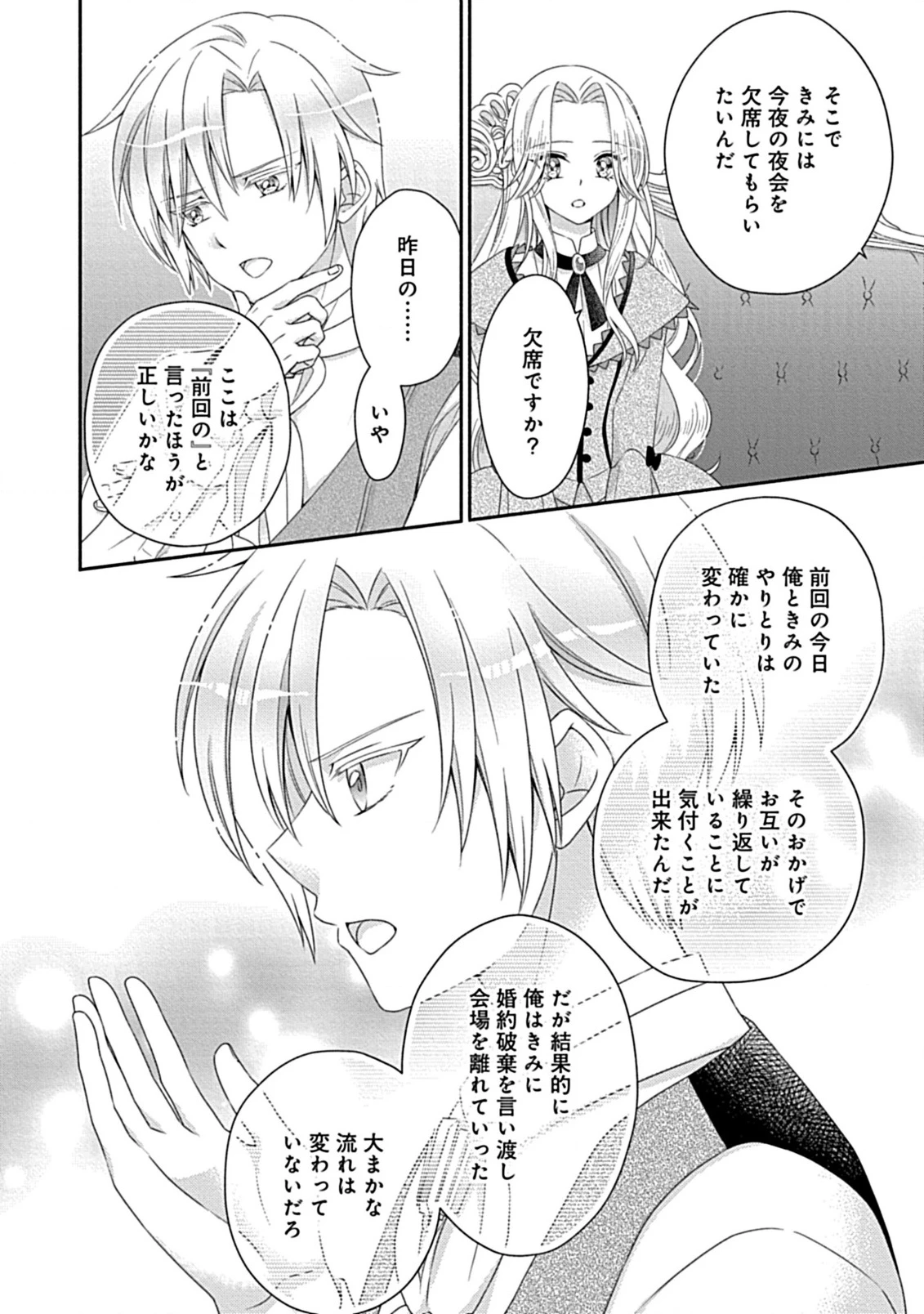 繰り返す夜会で、今夜もまた貴方から婚約破棄を 第1話 - 26