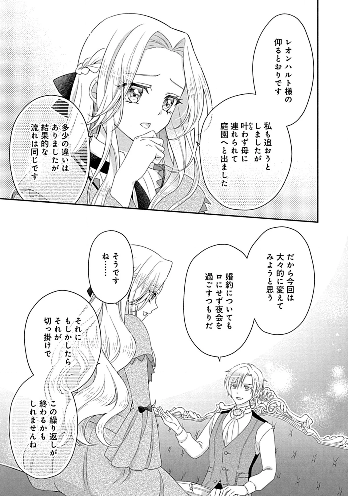 繰り返す夜会で、今夜もまた貴方から婚約破棄を 第1話 - 27
