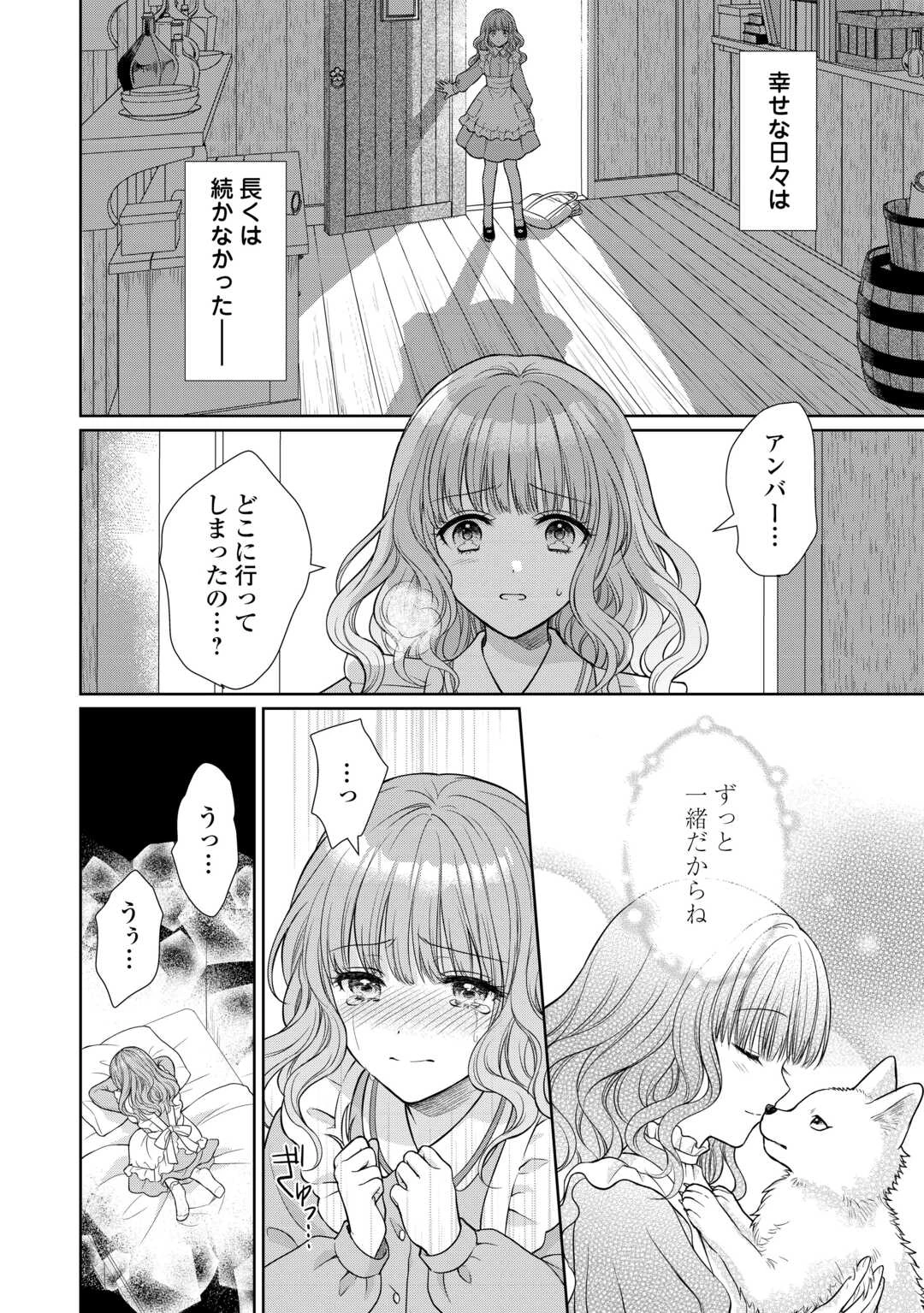 元仔狼の冷徹国王陛下に溺愛されて困っています! 第1話 - 4