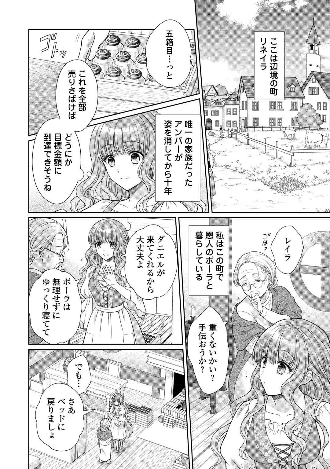 元仔狼の冷徹国王陛下に溺愛されて困っています! 第1話 - 6