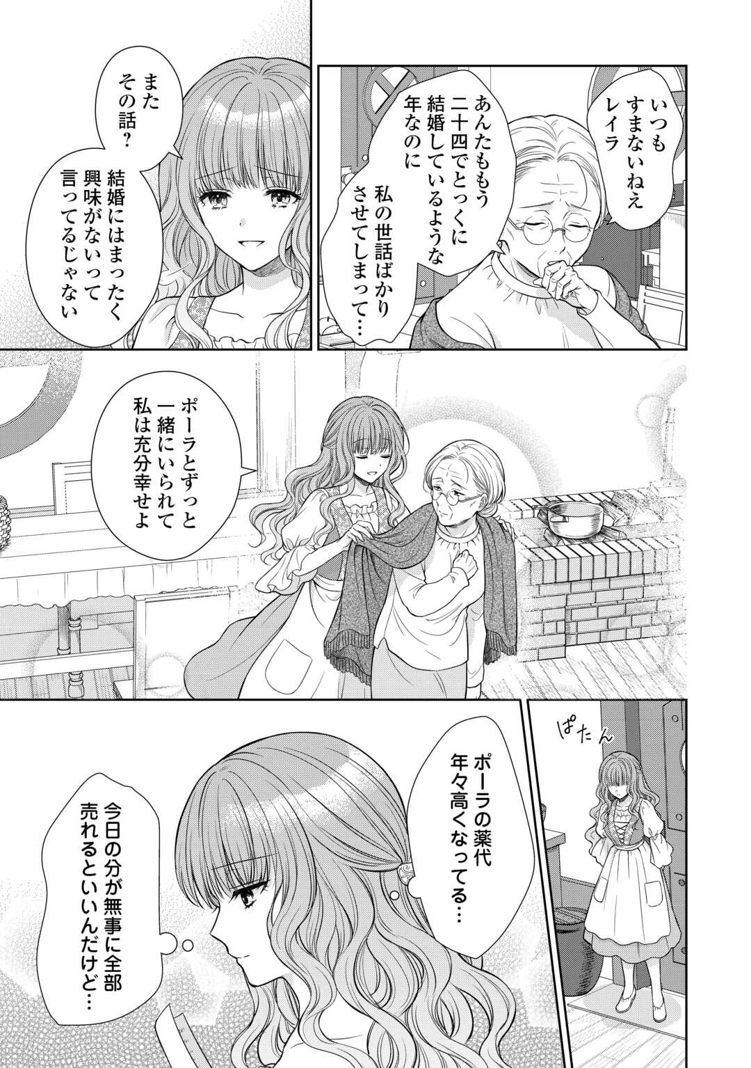 元仔狼の冷徹国王陛下に溺愛されて困っています! 第1話 - 7