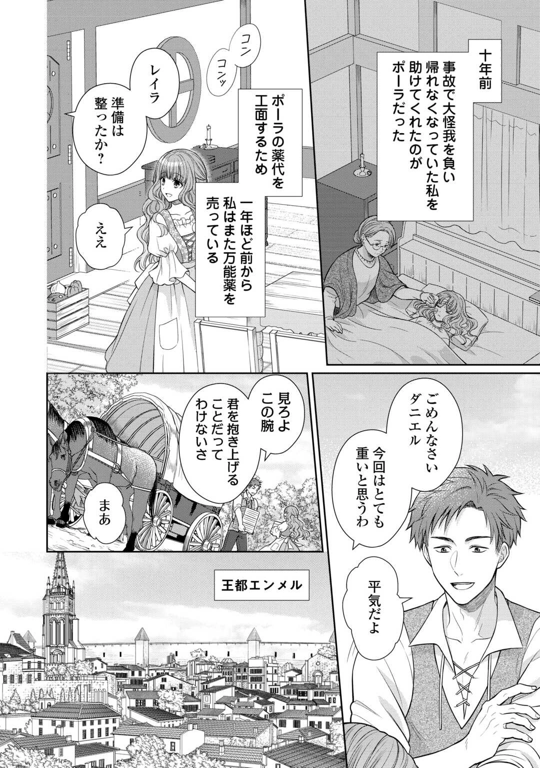 元仔狼の冷徹国王陛下に溺愛されて困っています! 第1話 - 8
