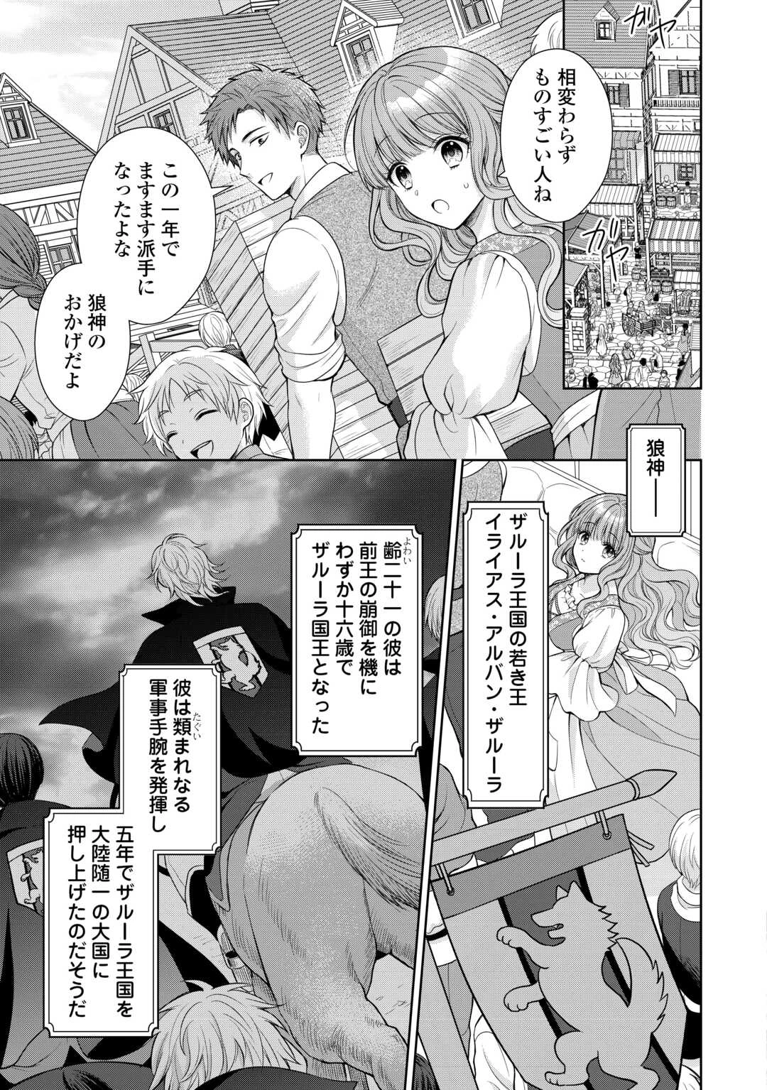 元仔狼の冷徹国王陛下に溺愛されて困っています! 第1話 - 9