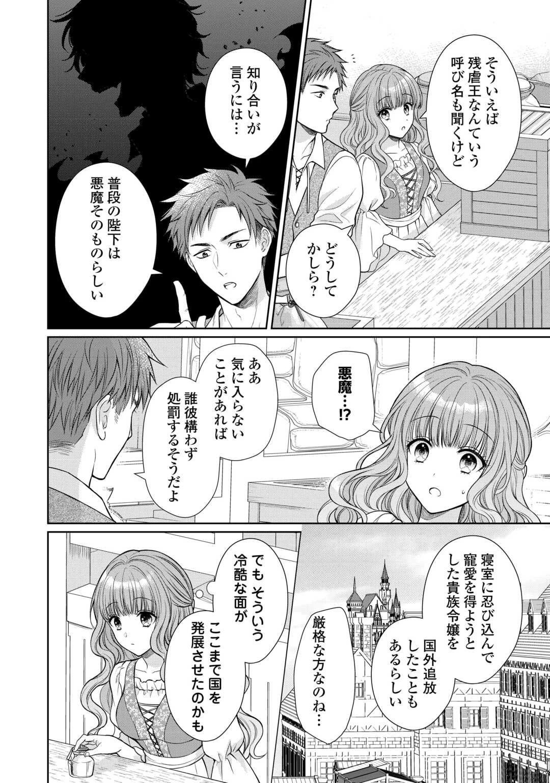元仔狼の冷徹国王陛下に溺愛されて困っています! 第1話 - 10