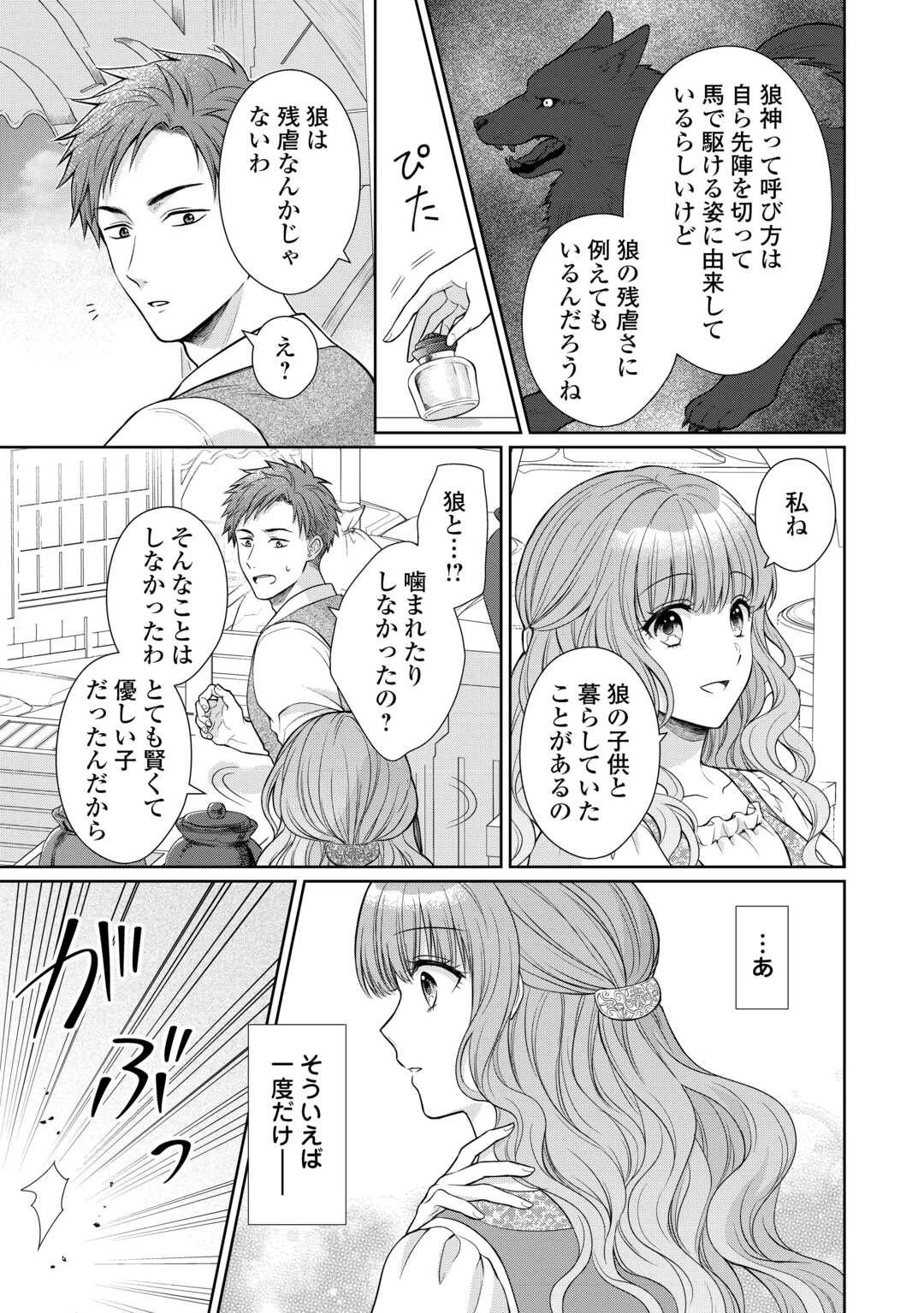 元仔狼の冷徹国王陛下に溺愛されて困っています! 第1話 - 11