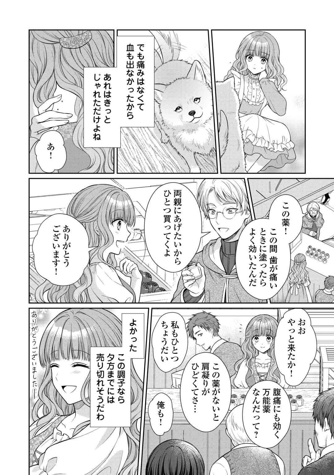 元仔狼の冷徹国王陛下に溺愛されて困っています! 第1話 - 12