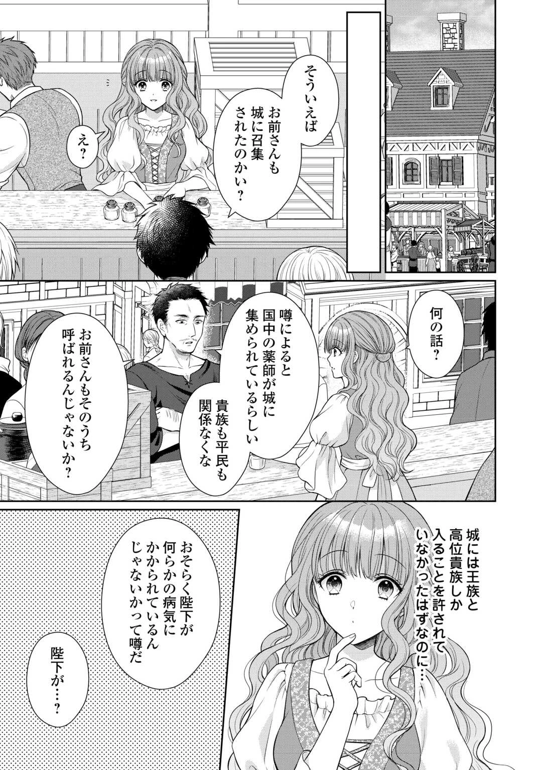 元仔狼の冷徹国王陛下に溺愛されて困っています! 第1話 - 13