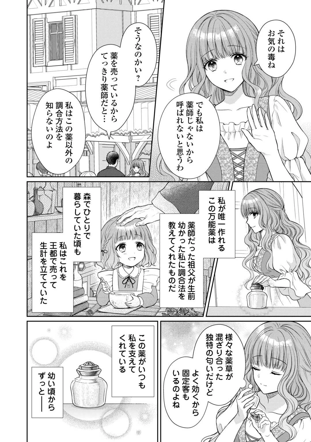 元仔狼の冷徹国王陛下に溺愛されて困っています! 第1話 - 14