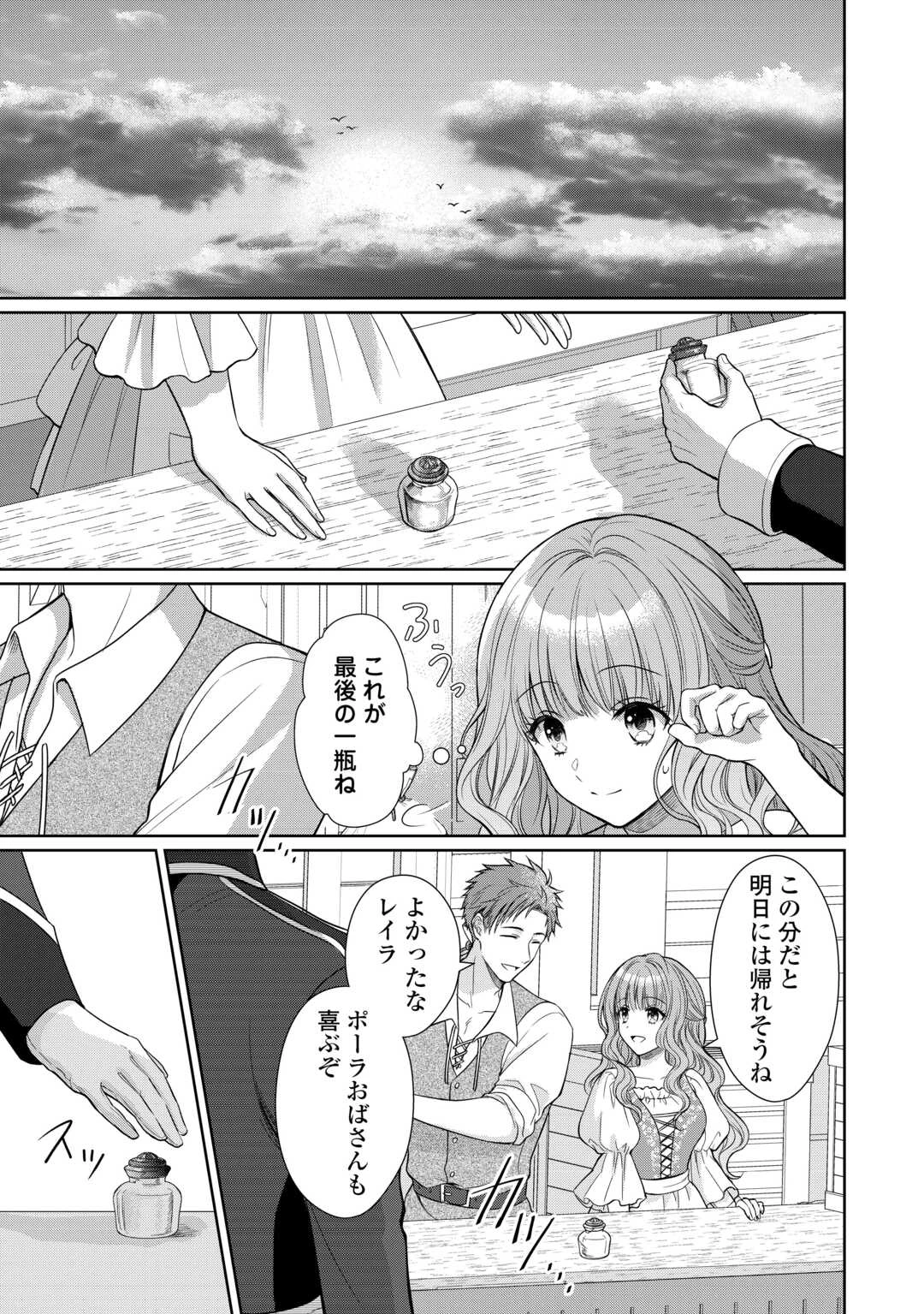 元仔狼の冷徹国王陛下に溺愛されて困っています! 第1話 - 15