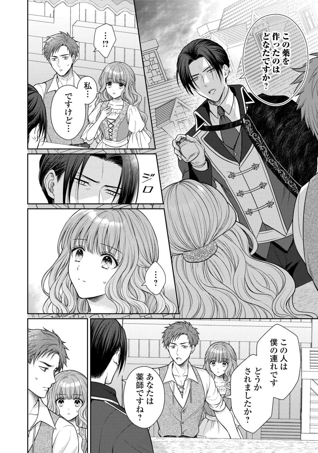 元仔狼の冷徹国王陛下に溺愛されて困っています! 第1話 - 16