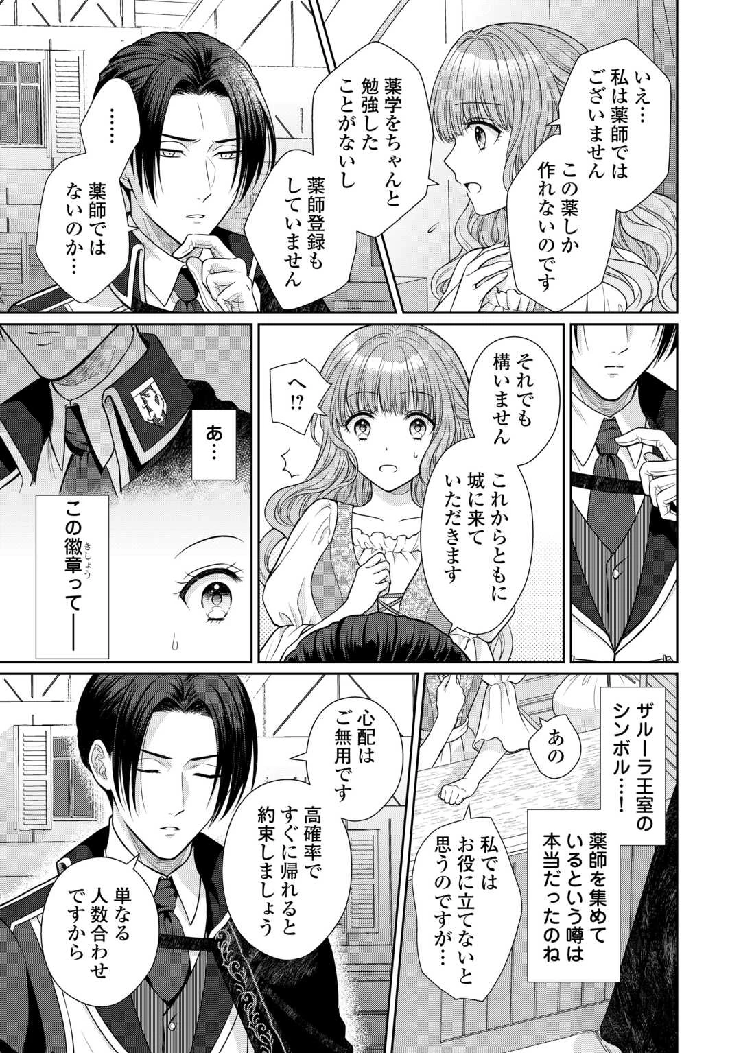 元仔狼の冷徹国王陛下に溺愛されて困っています! 第1話 - 17