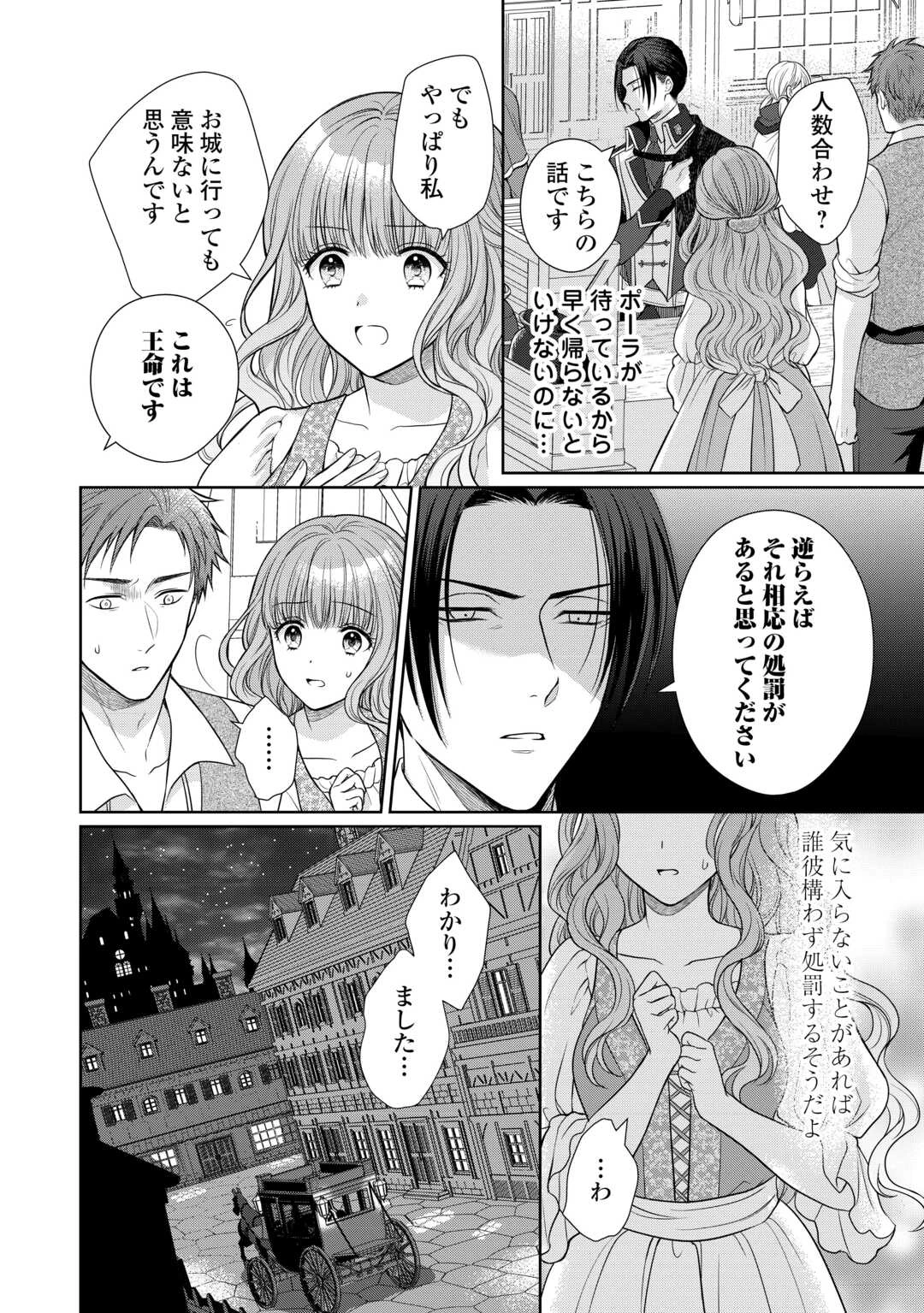 元仔狼の冷徹国王陛下に溺愛されて困っています! 第1話 - 18