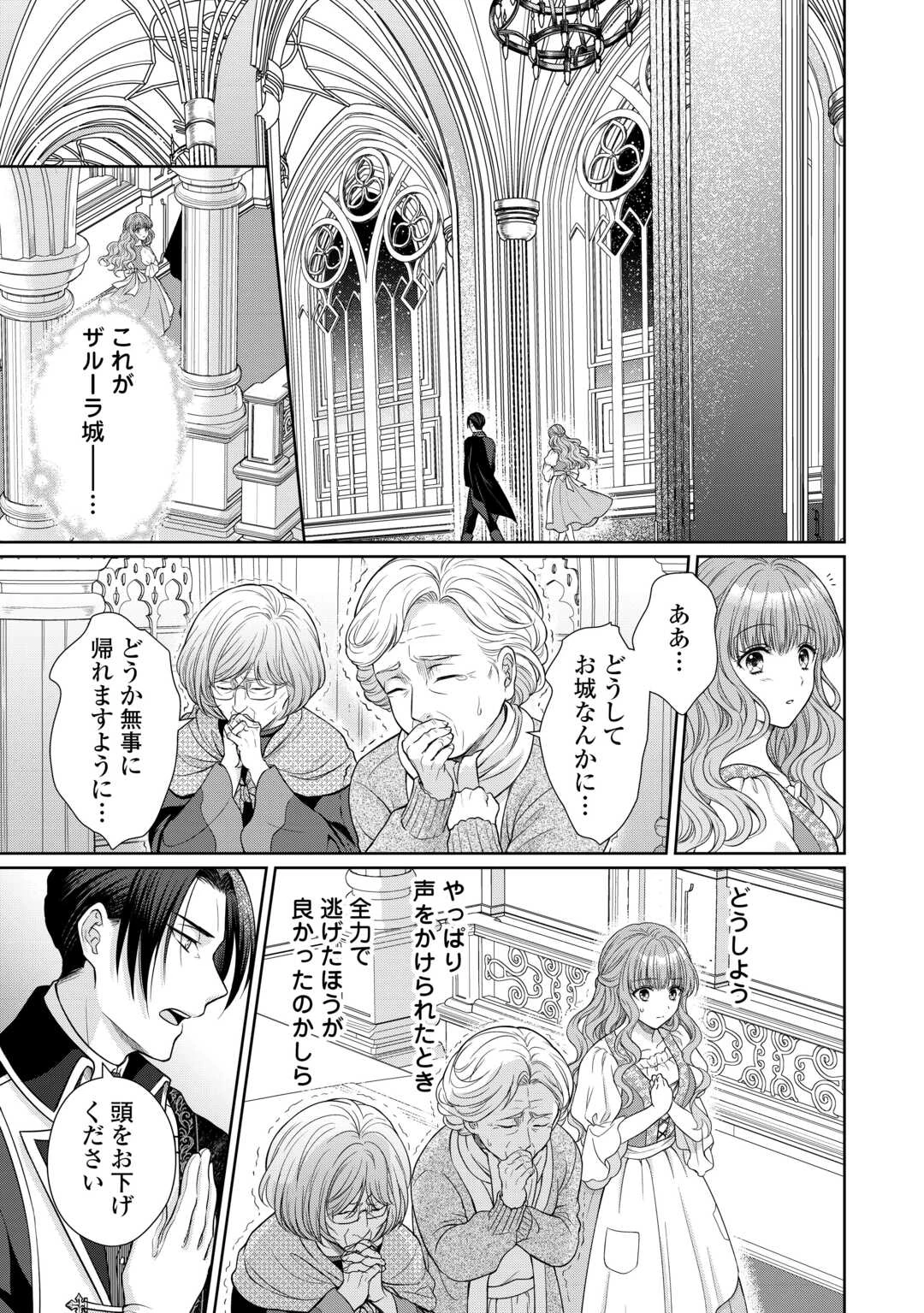 元仔狼の冷徹国王陛下に溺愛されて困っています! 第1話 - 19