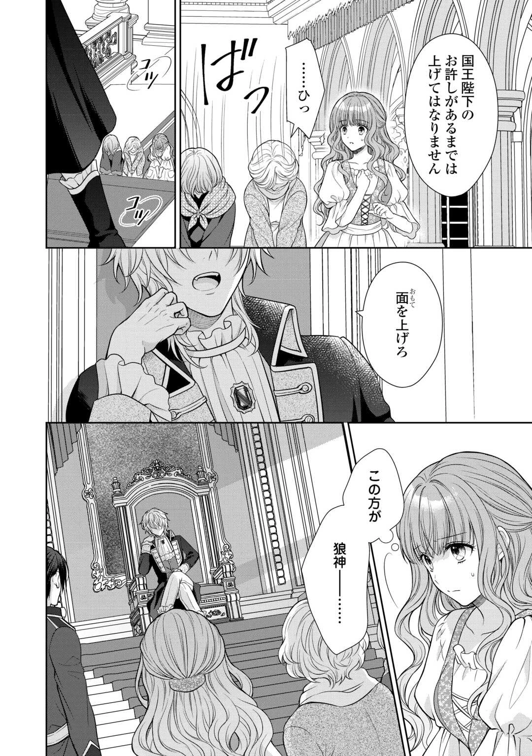 元仔狼の冷徹国王陛下に溺愛されて困っています! 第1話 - 20