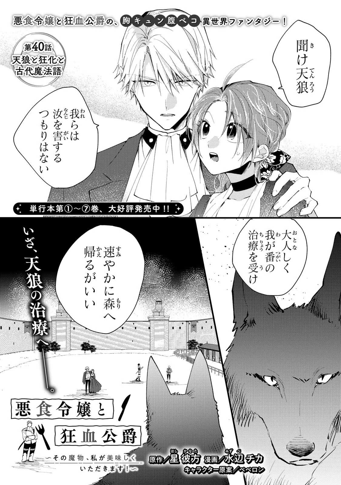 その魔物、私が美味しくいただきます！ 第40.1話 - 1