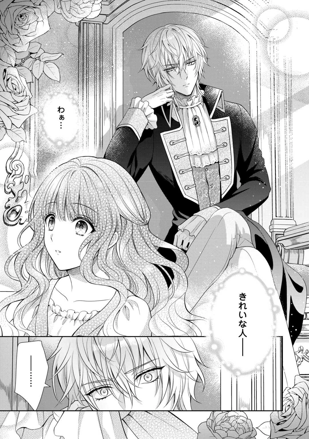 元仔狼の冷徹国王陛下に溺愛されて困っています! 第1話 - 21