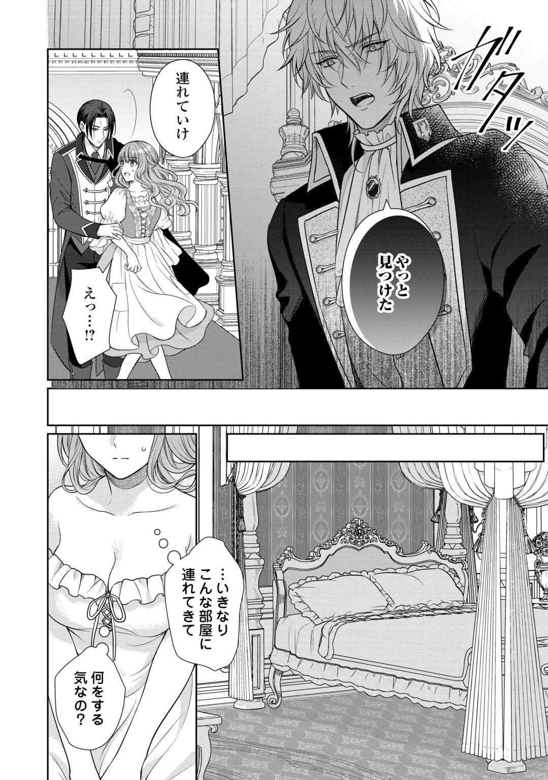 元仔狼の冷徹国王陛下に溺愛されて困っています! 第1話 - 22