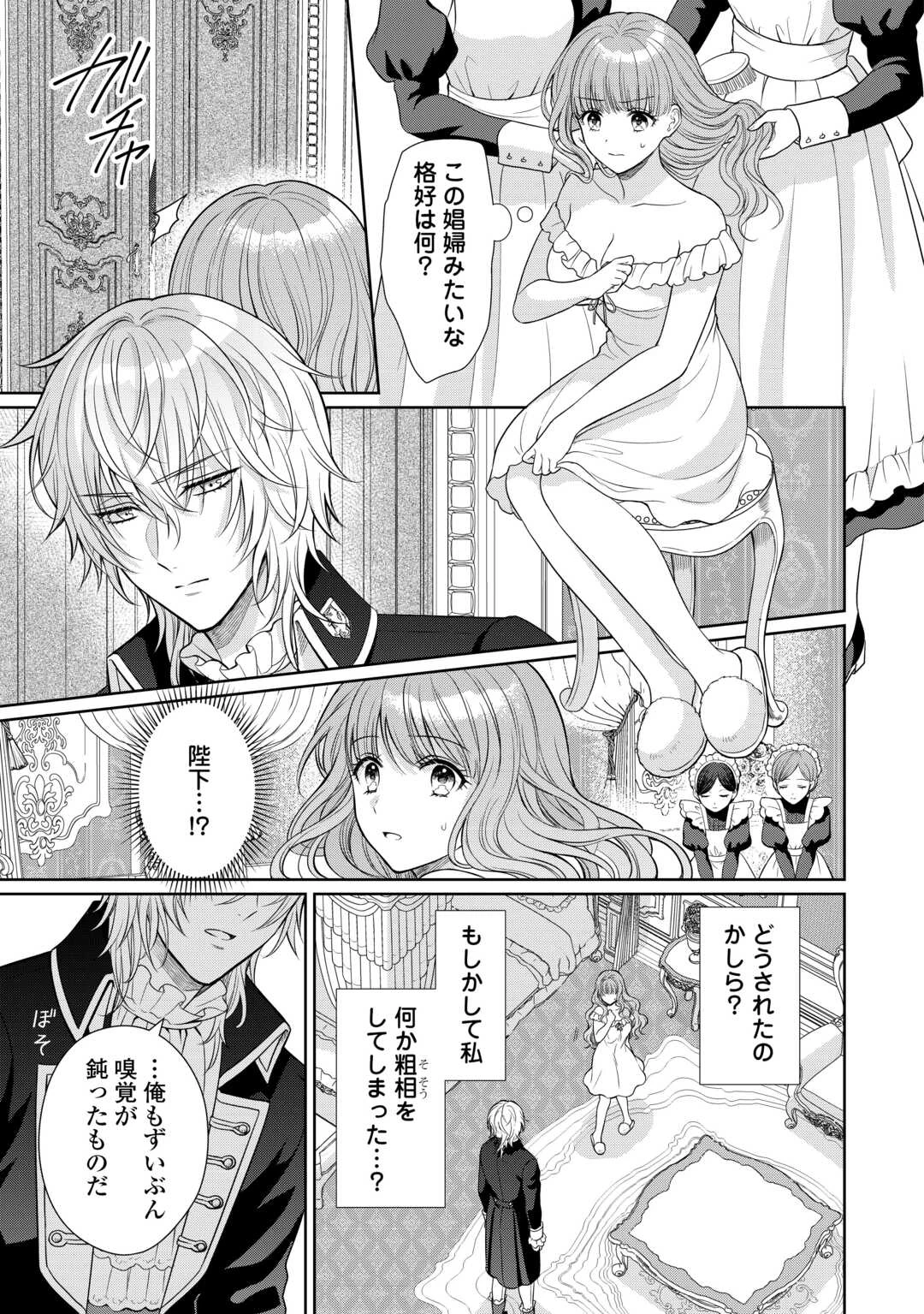 元仔狼の冷徹国王陛下に溺愛されて困っています! 第1話 - 23