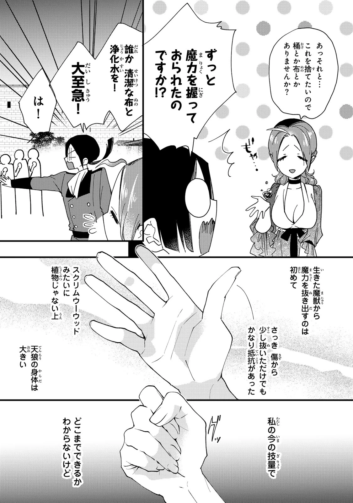 その魔物、私が美味しくいただきます！ 第40.1話 - 5