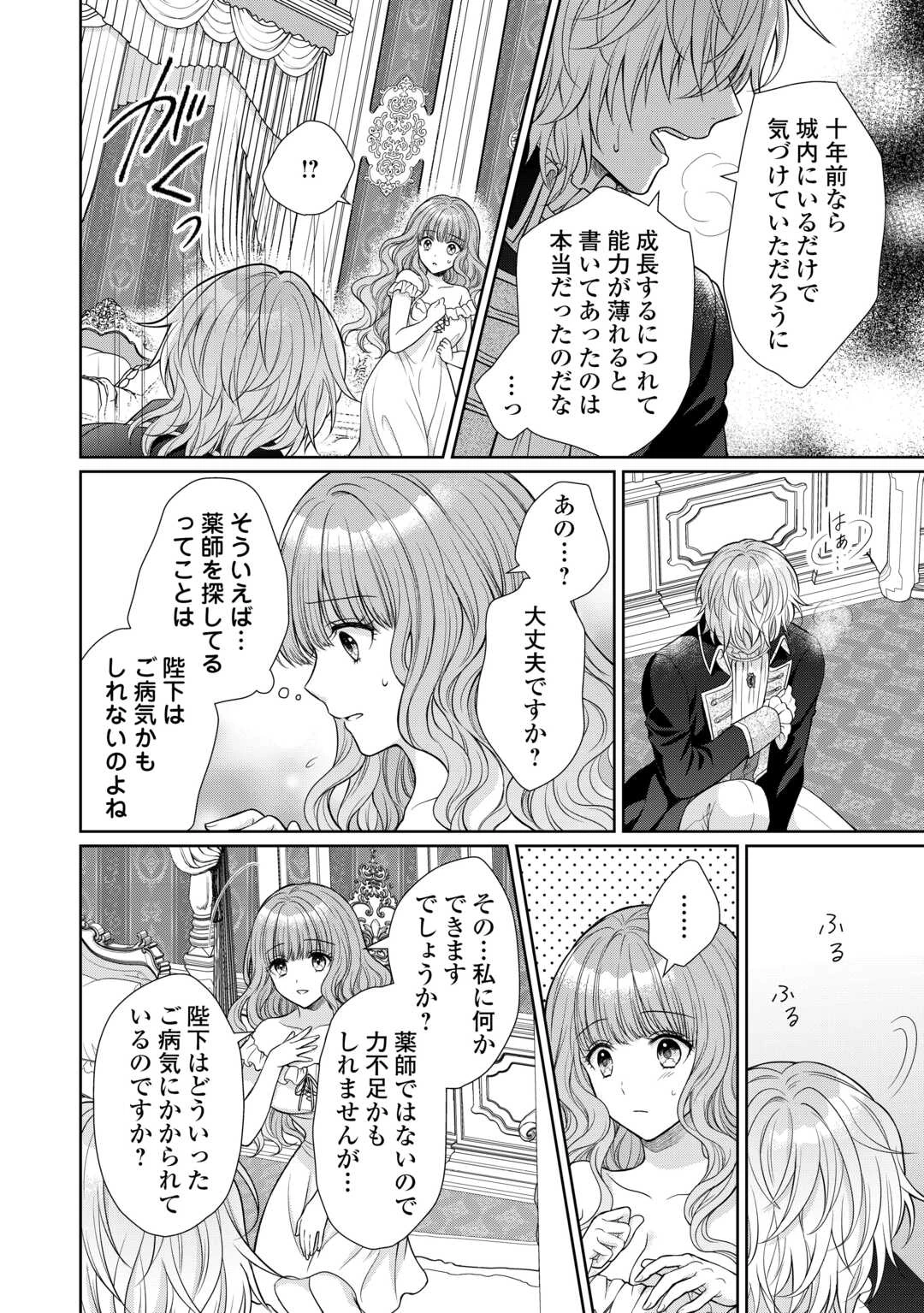 元仔狼の冷徹国王陛下に溺愛されて困っています! 第1話 - 24