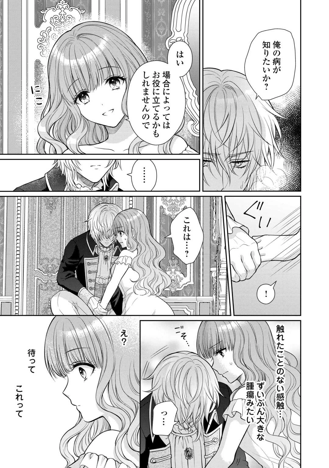 元仔狼の冷徹国王陛下に溺愛されて困っています! 第1話 - 25