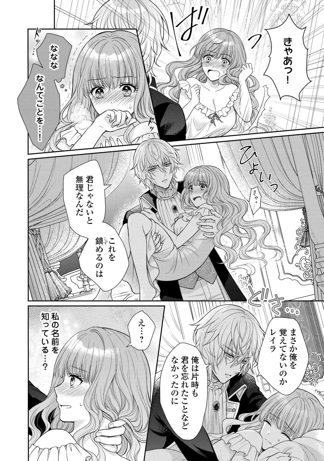 元仔狼の冷徹国王陛下に溺愛されて困っています! 第1話 - 26