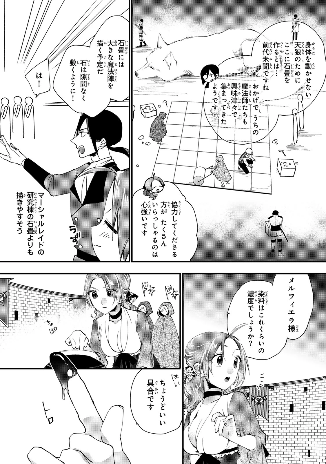 その魔物、私が美味しくいただきます！ 第40.1話 - 7