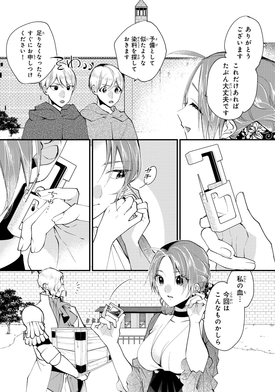 その魔物、私が美味しくいただきます！ 第40.1話 - 8