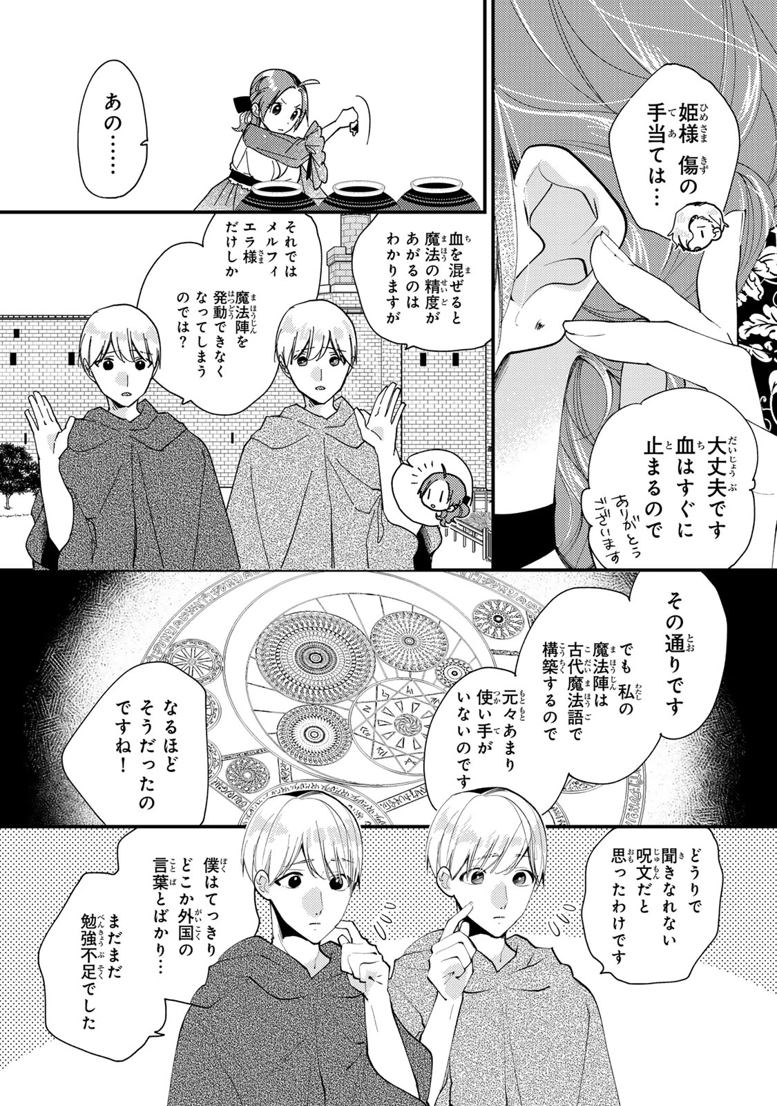 その魔物、私が美味しくいただきます！ 第40.1話 - 9