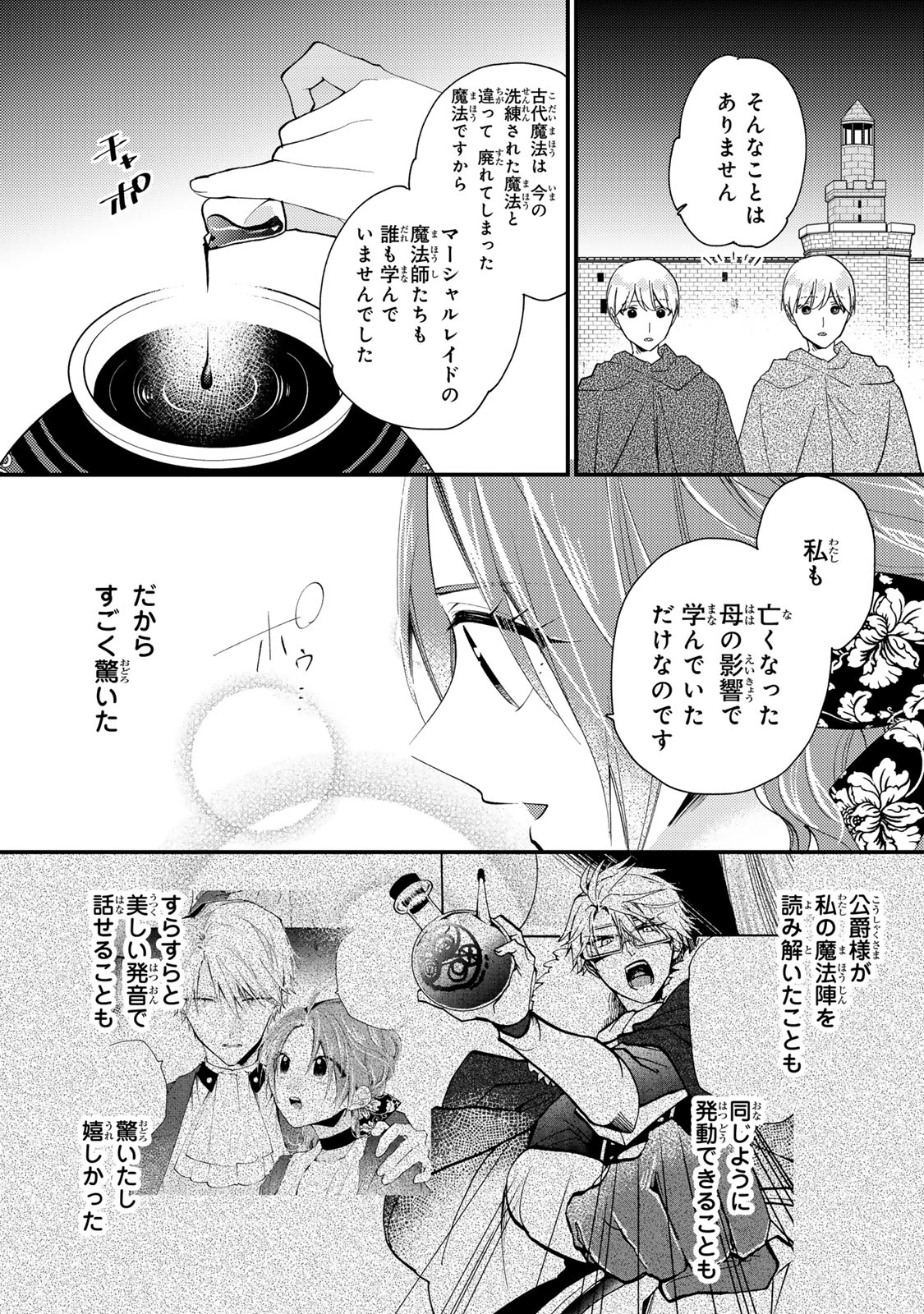 その魔物、私が美味しくいただきます！ 第40.1話 - 10