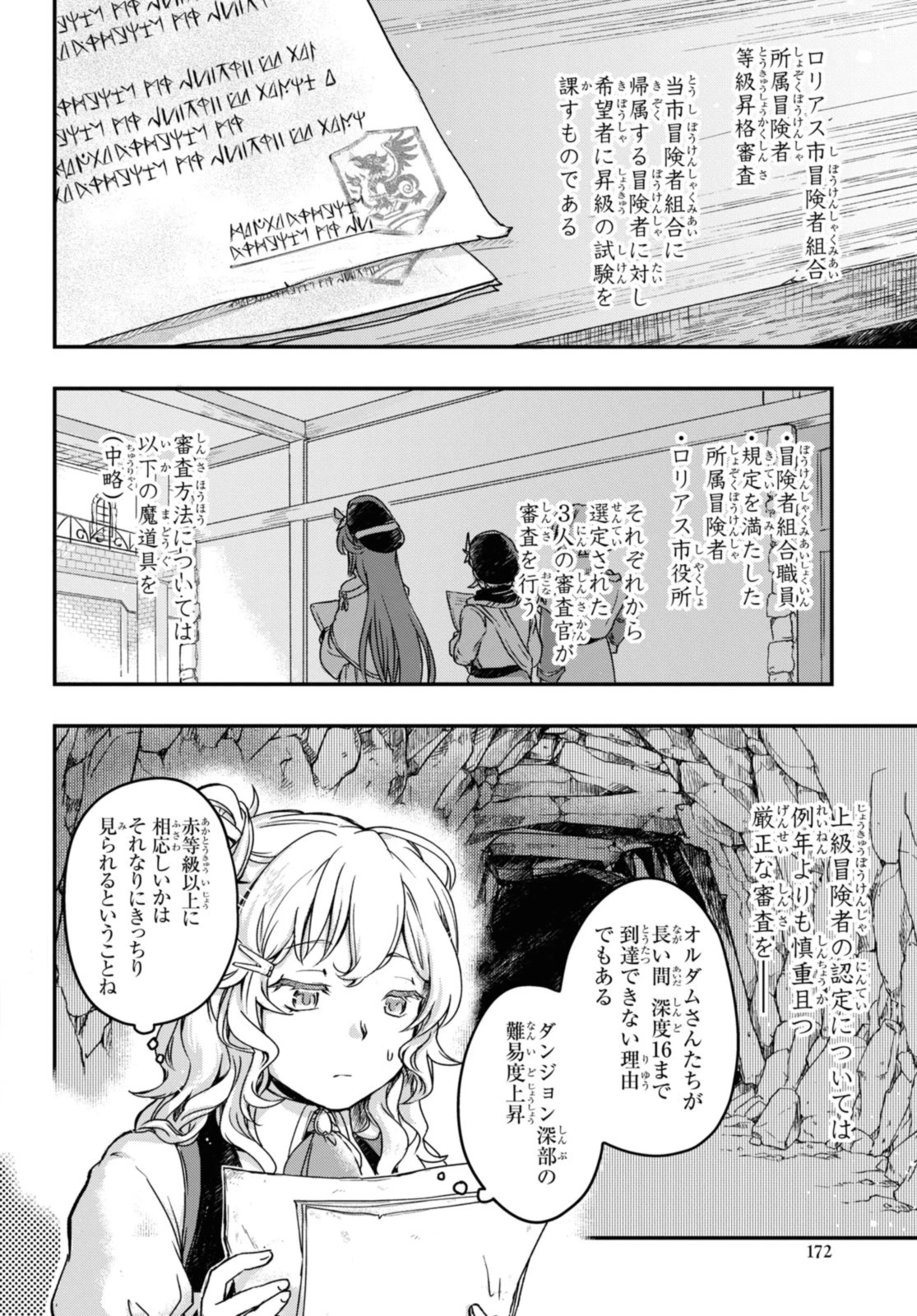 冒険者パーティーを追放された回復士の少女を拾って育成したら、まさかの最強職業に転職!? おまけに彼女の様子が何やらおかしくて… 第13話 - 2