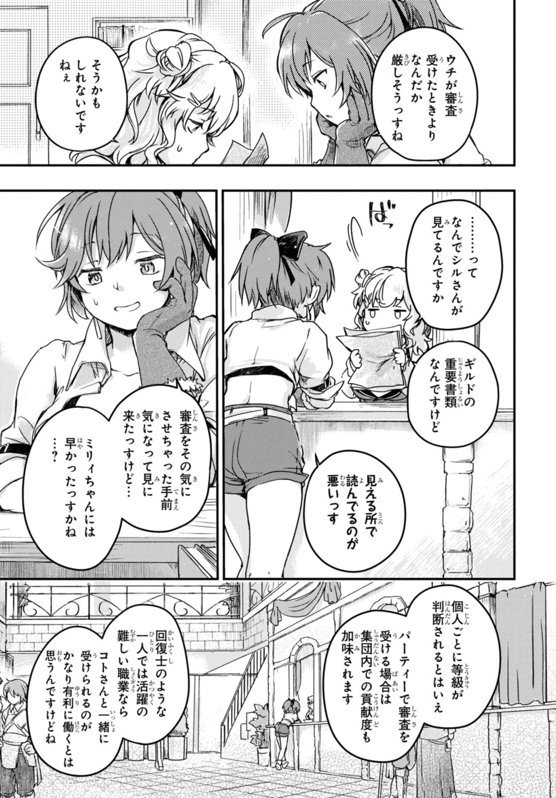 冒険者パーティーを追放された回復士の少女を拾って育成したら、まさかの最強職業に転職!? おまけに彼女の様子が何やらおかしくて… 第13話 - 3