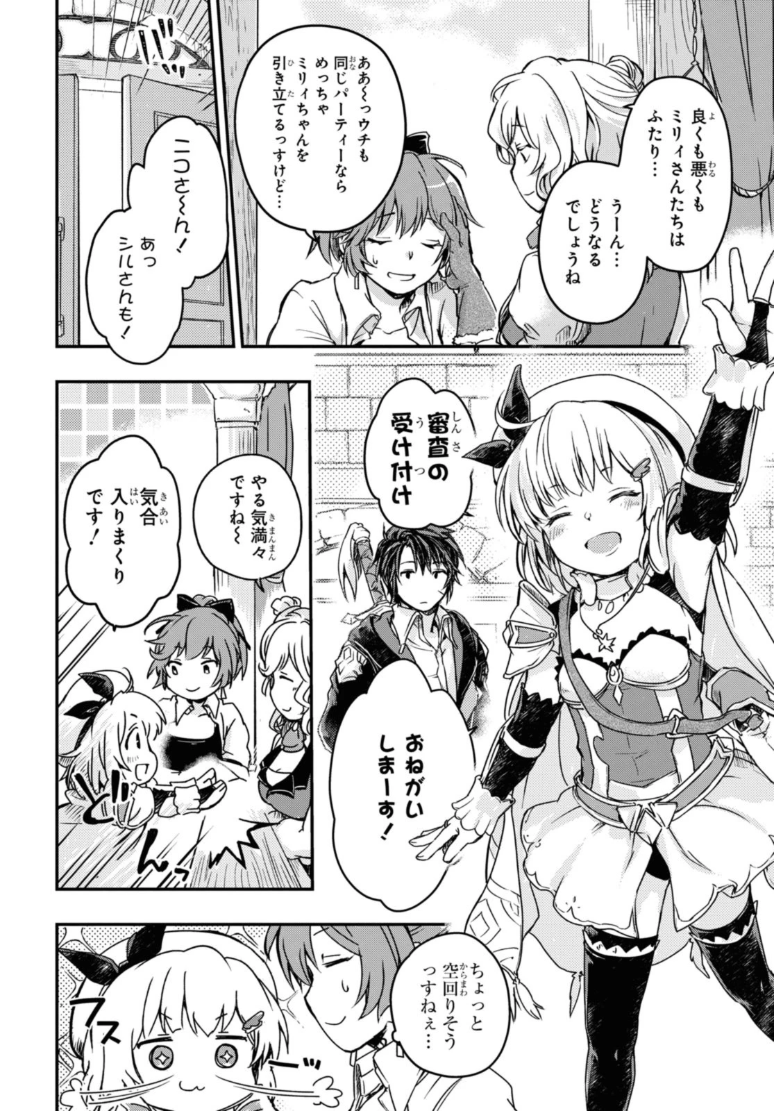 冒険者パーティーを追放された回復士の少女を拾って育成したら、まさかの最強職業に転職!? おまけに彼女の様子が何やらおかしくて… 第13話 - 4