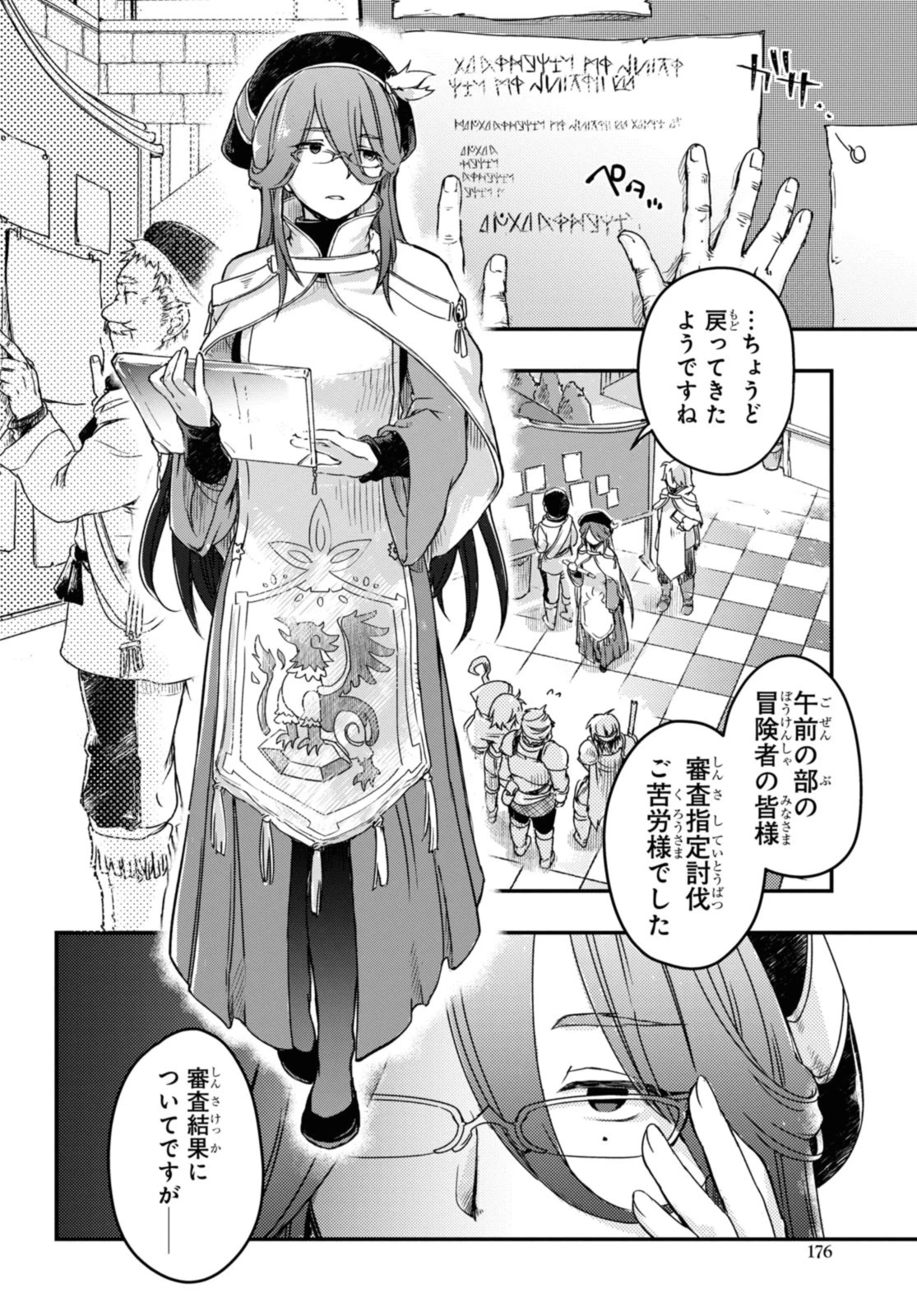 冒険者パーティーを追放された回復士の少女を拾って育成したら、まさかの最強職業に転職!? おまけに彼女の様子が何やらおかしくて… 第13話 - 6