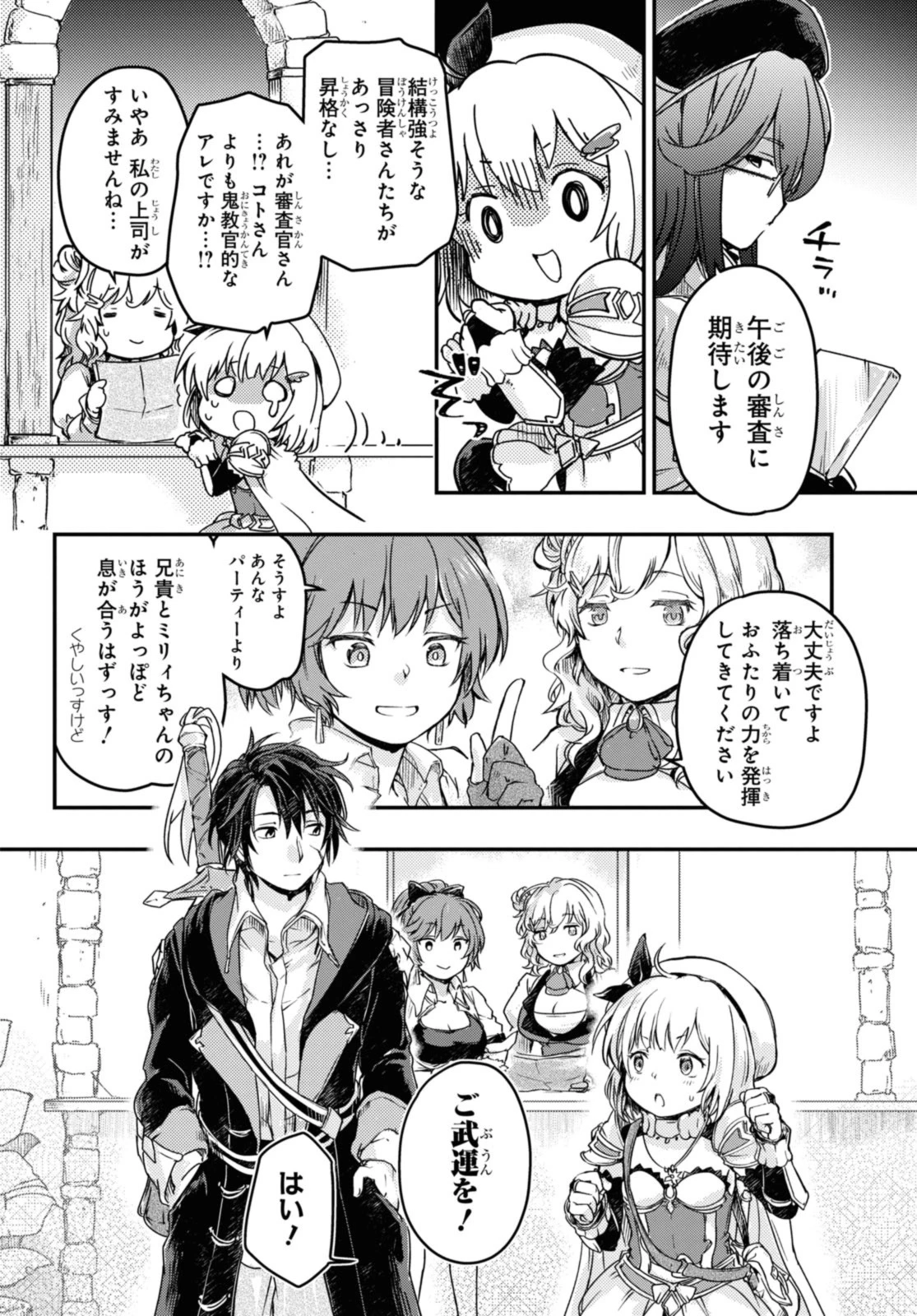 冒険者パーティーを追放された回復士の少女を拾って育成したら、まさかの最強職業に転職!? おまけに彼女の様子が何やらおかしくて… 第13話 - 8
