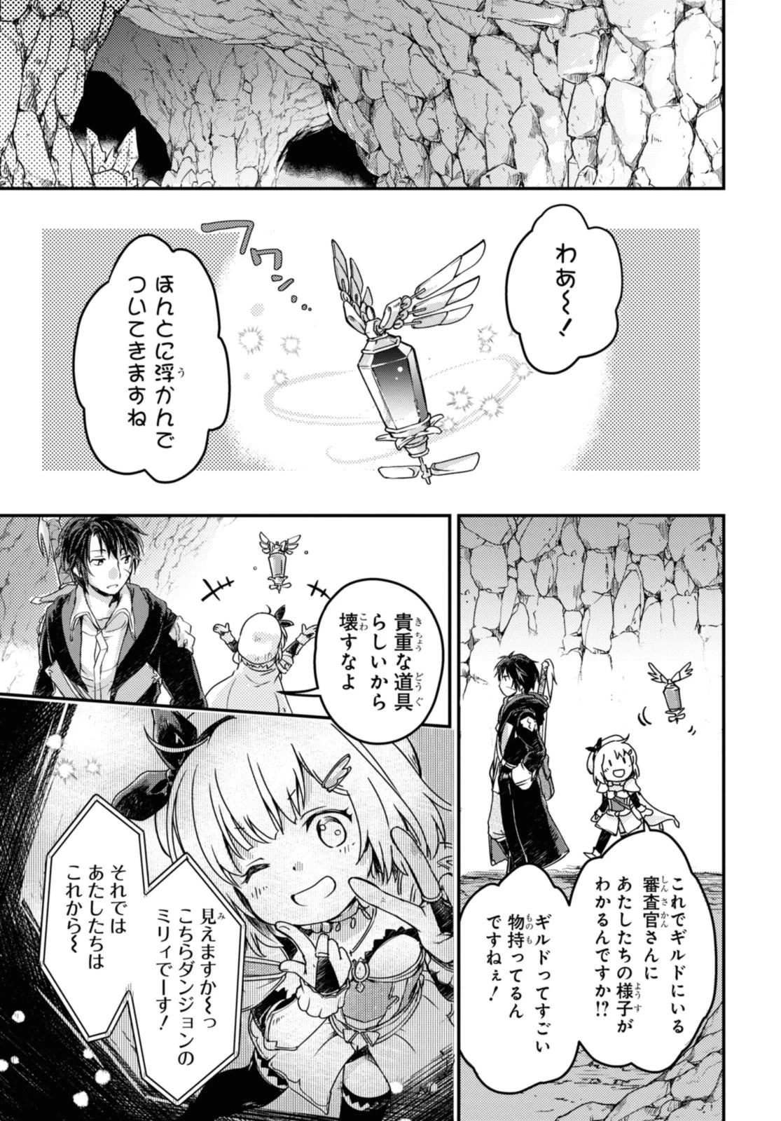 冒険者パーティーを追放された回復士の少女を拾って育成したら、まさかの最強職業に転職!? おまけに彼女の様子が何やらおかしくて… 第13話 - 9
