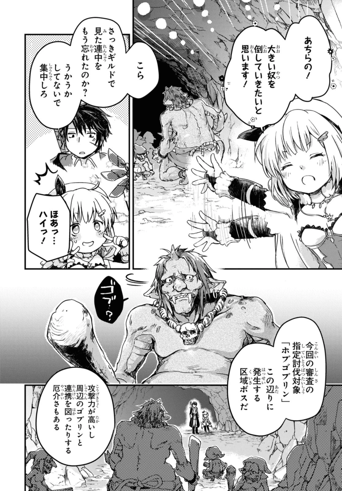 冒険者パーティーを追放された回復士の少女を拾って育成したら、まさかの最強職業に転職!? おまけに彼女の様子が何やらおかしくて… 第13話 - 10