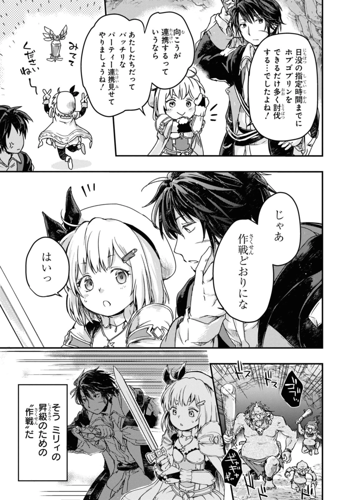 冒険者パーティーを追放された回復士の少女を拾って育成したら、まさかの最強職業に転職!? おまけに彼女の様子が何やらおかしくて… 第13話 - 11