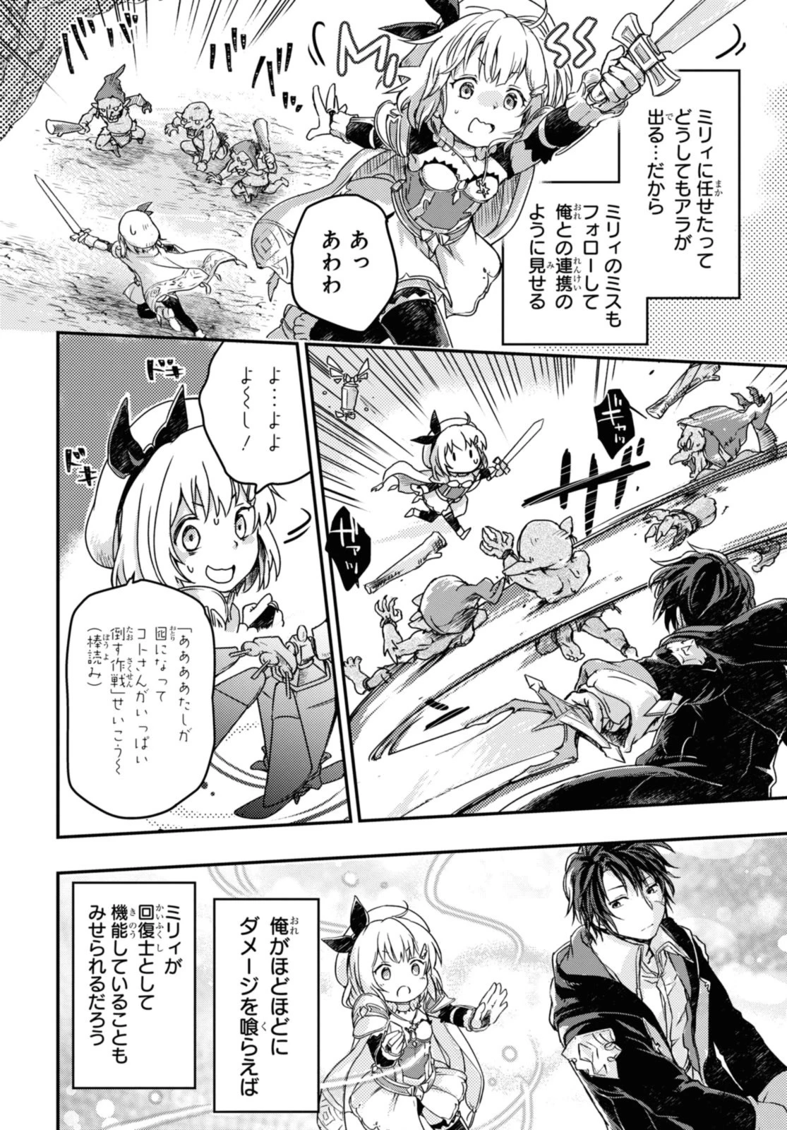 冒険者パーティーを追放された回復士の少女を拾って育成したら、まさかの最強職業に転職!? おまけに彼女の様子が何やらおかしくて… 第13話 - 12