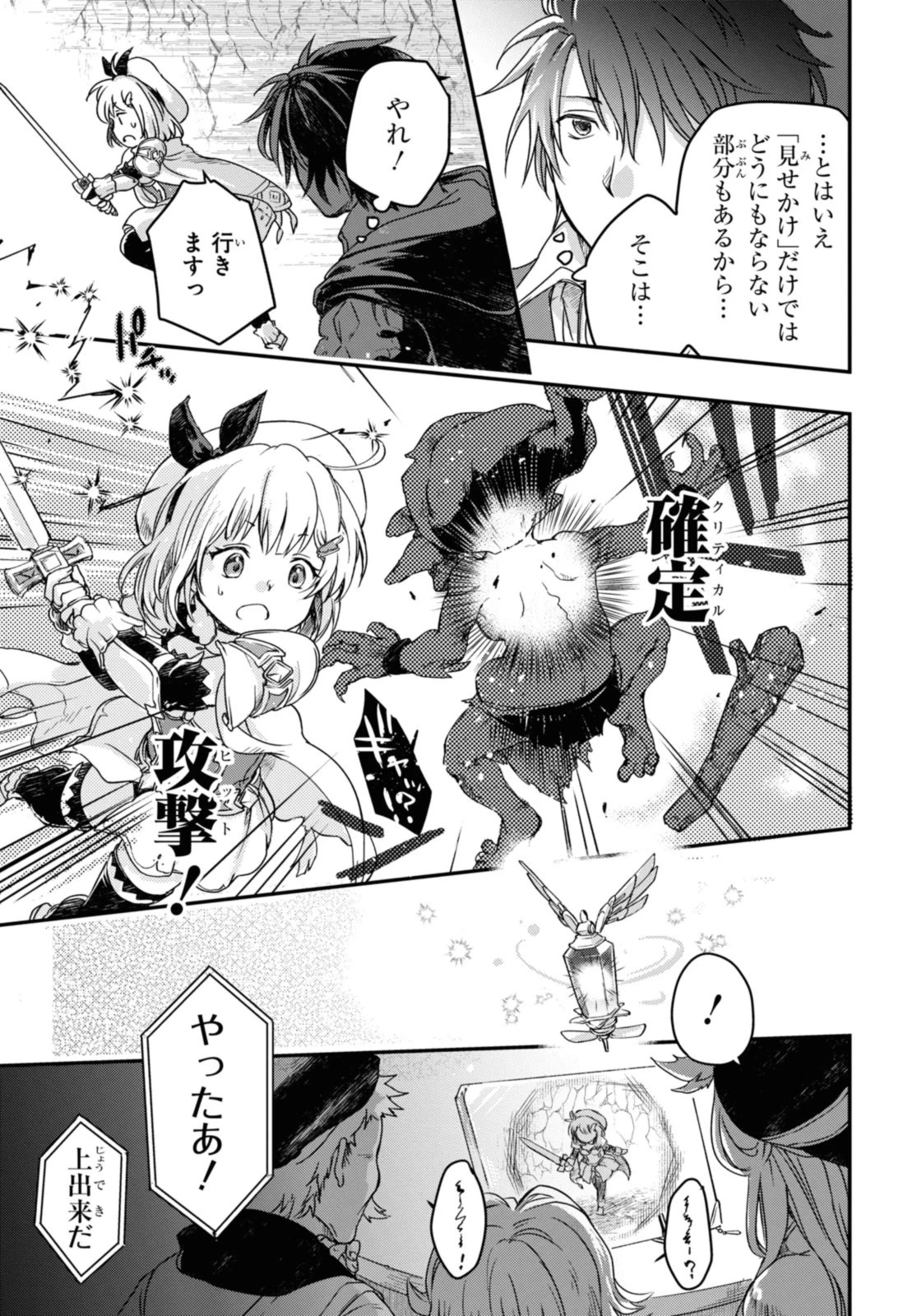 冒険者パーティーを追放された回復士の少女を拾って育成したら、まさかの最強職業に転職!? おまけに彼女の様子が何やらおかしくて… 第13話 - 13