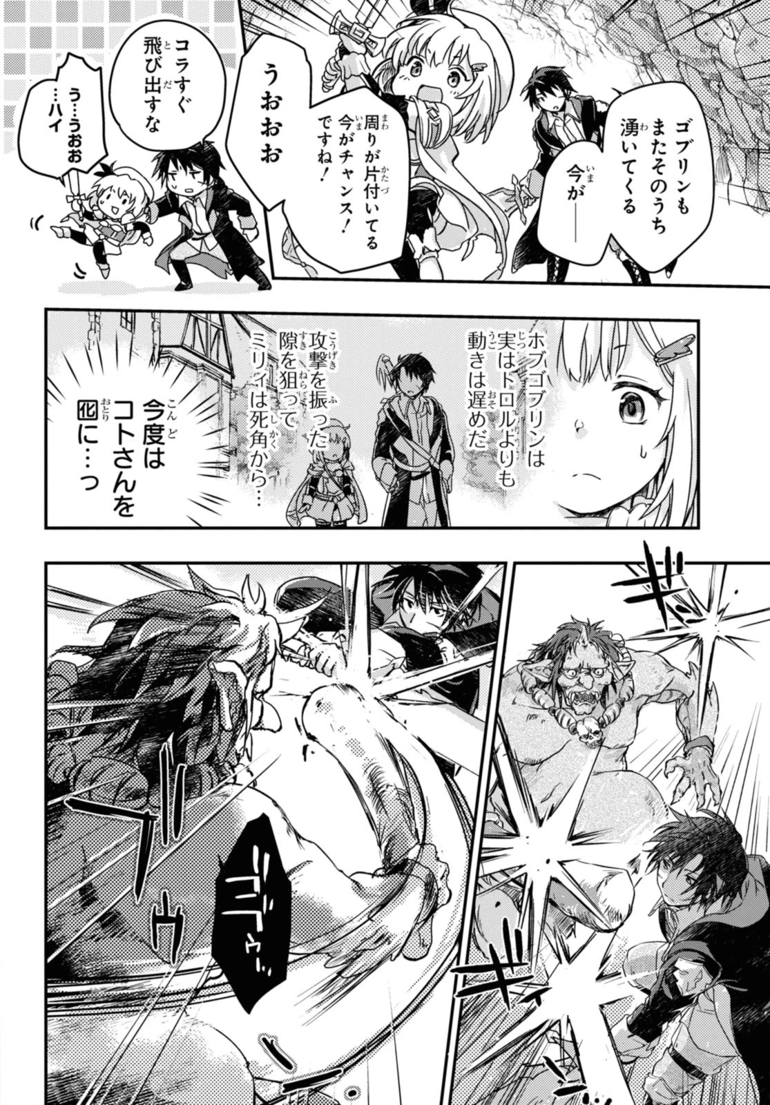 冒険者パーティーを追放された回復士の少女を拾って育成したら、まさかの最強職業に転職!? おまけに彼女の様子が何やらおかしくて… 第13話 - 14