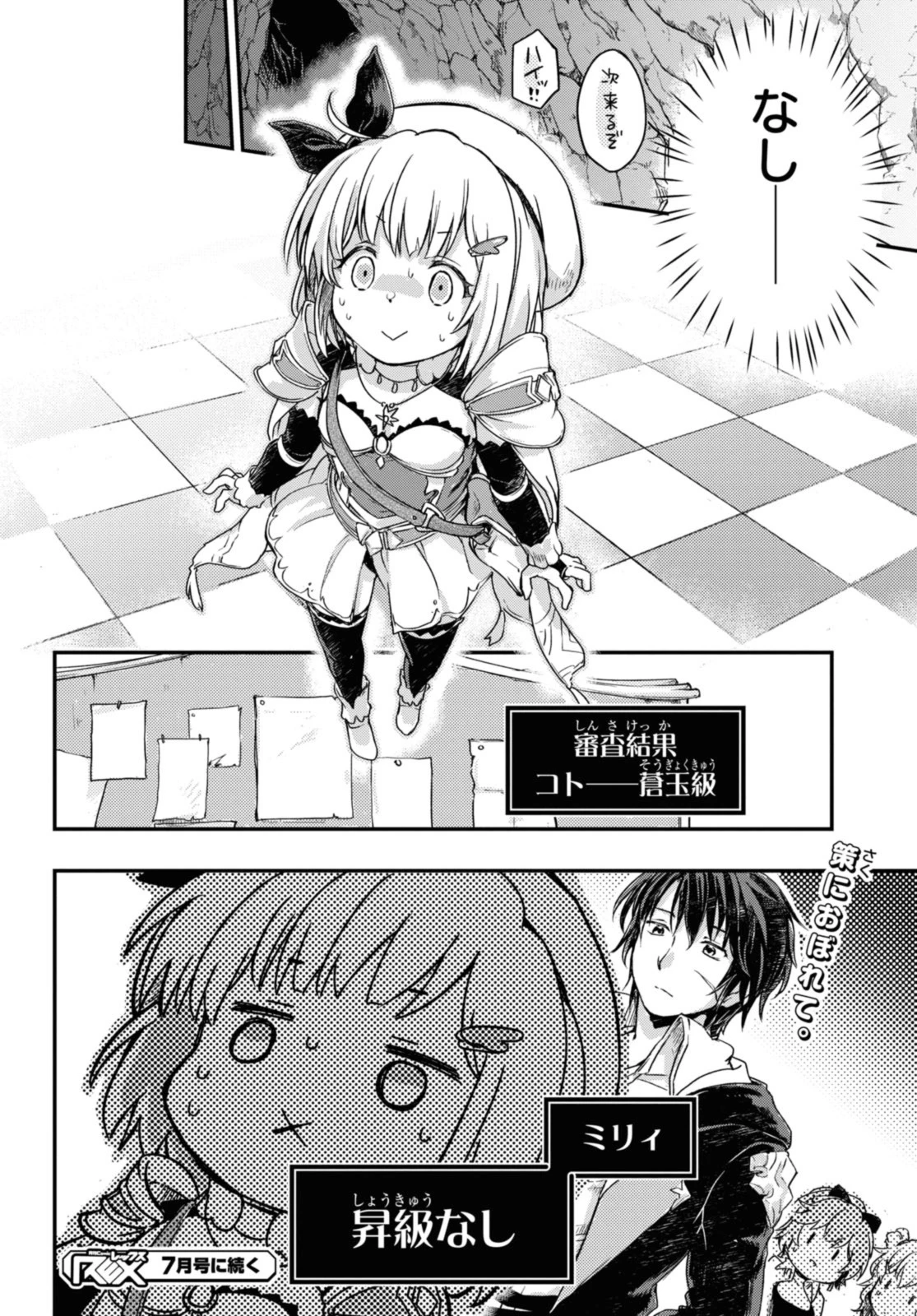 冒険者パーティーを追放された回復士の少女を拾って育成したら、まさかの最強職業に転職!? おまけに彼女の様子が何やらおかしくて… 第13話 - 16