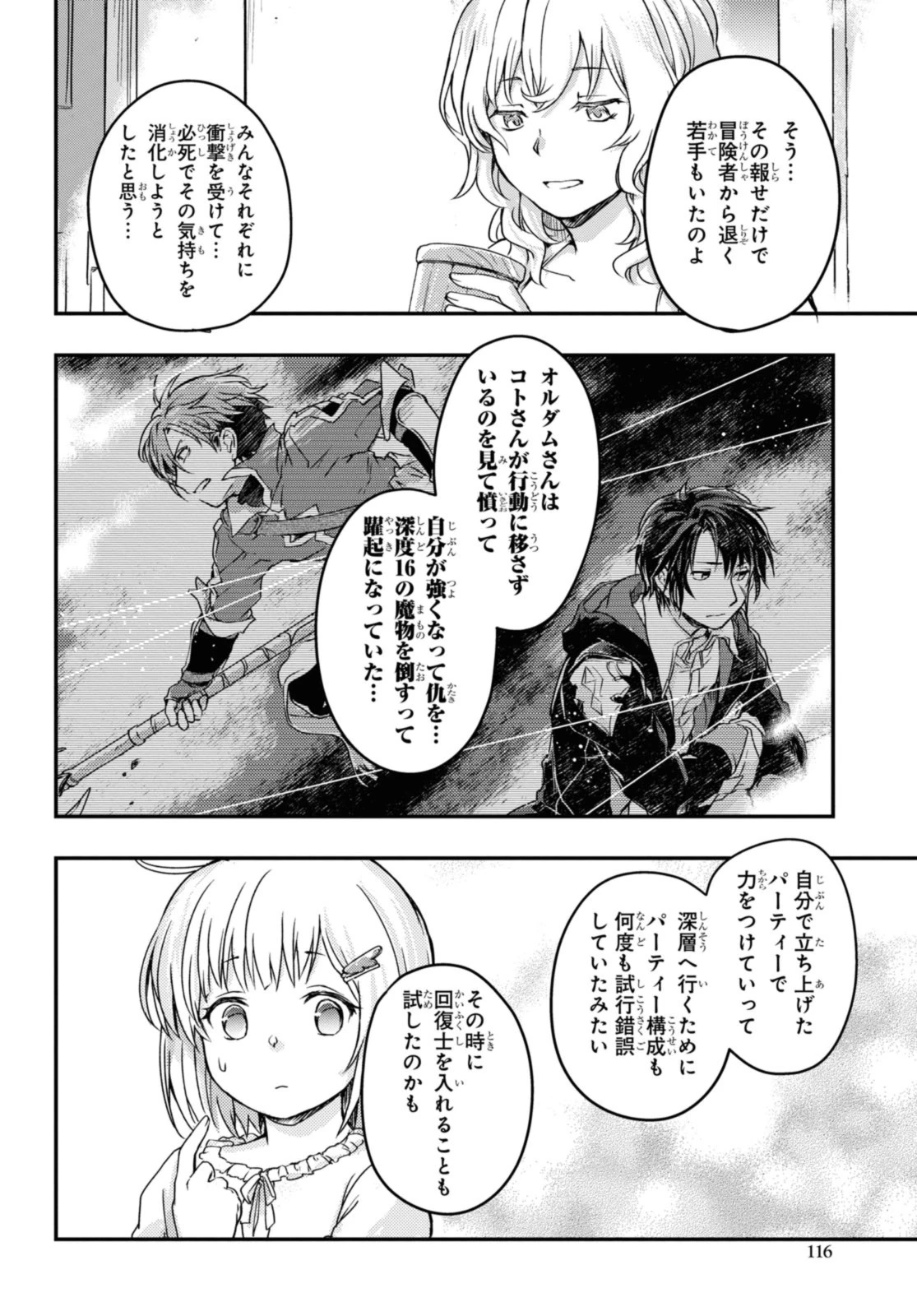 冒険者パーティーを追放された回復士の少女を拾って育成したら、まさかの最強職業に転職!? おまけに彼女の様子が何やらおかしくて… 第12.2話 - 1