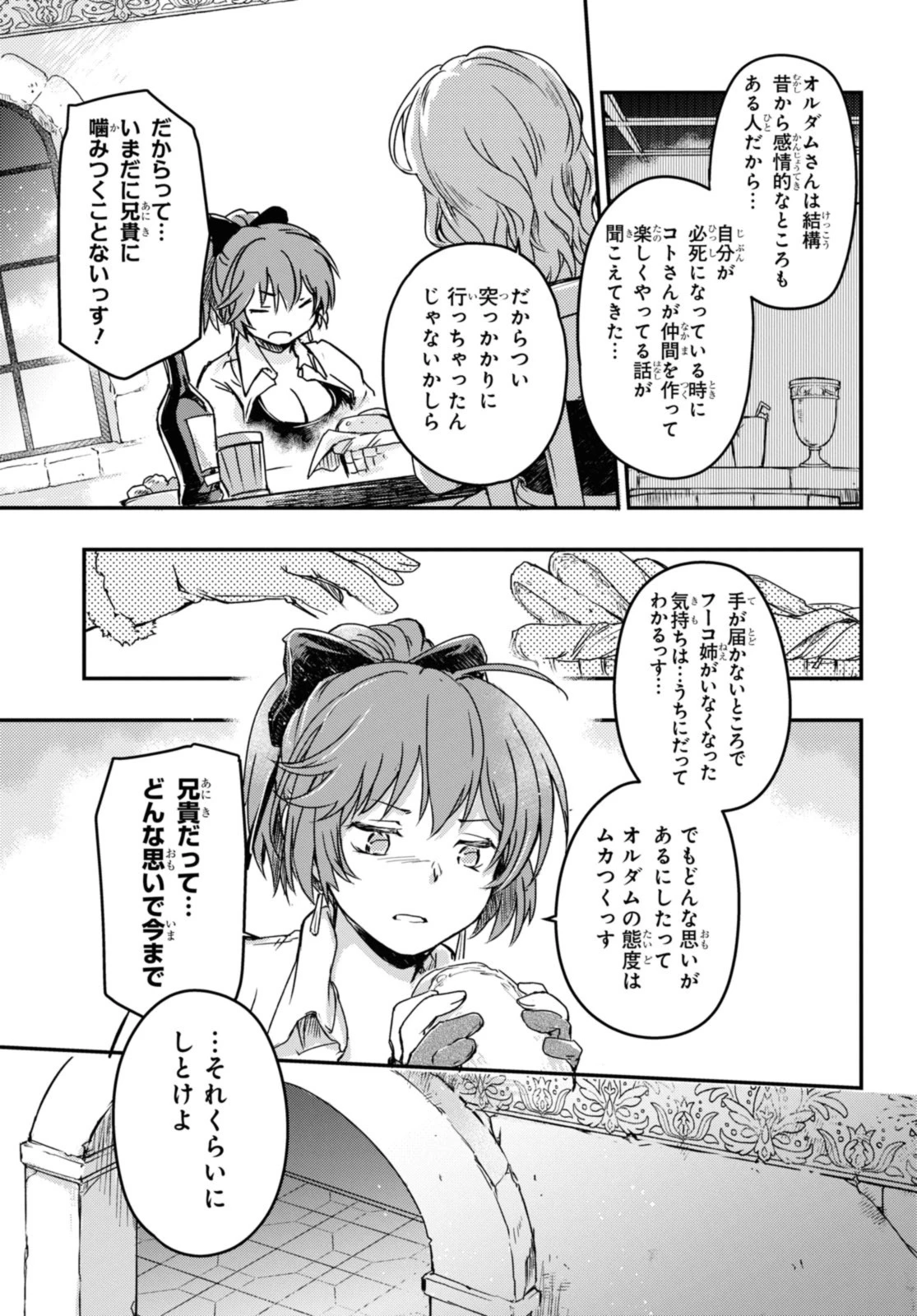 冒険者パーティーを追放された回復士の少女を拾って育成したら、まさかの最強職業に転職!? おまけに彼女の様子が何やらおかしくて… 第12.2話 - 2