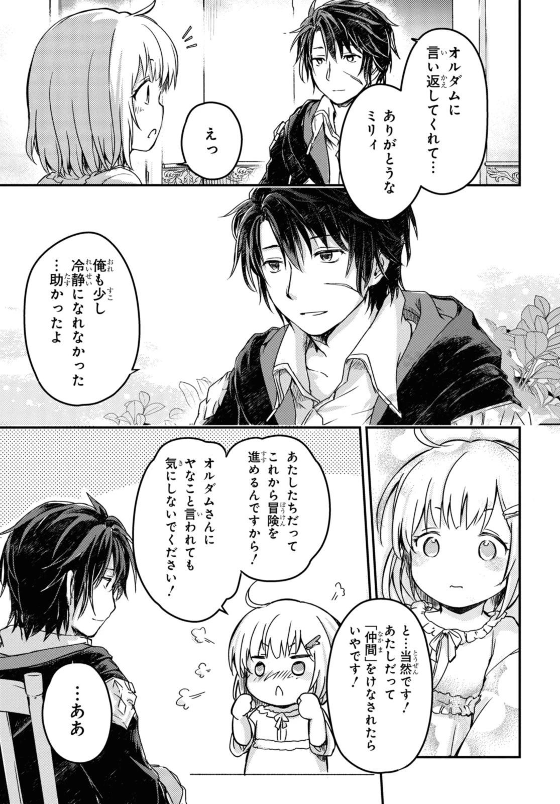 冒険者パーティーを追放された回復士の少女を拾って育成したら、まさかの最強職業に転職!? おまけに彼女の様子が何やらおかしくて… 第12.2話 - 4