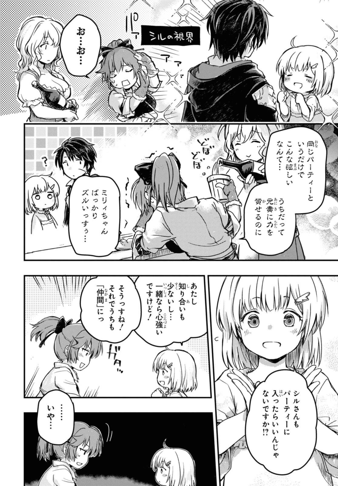 冒険者パーティーを追放された回復士の少女を拾って育成したら、まさかの最強職業に転職!? おまけに彼女の様子が何やらおかしくて… 第12.2話 - 5