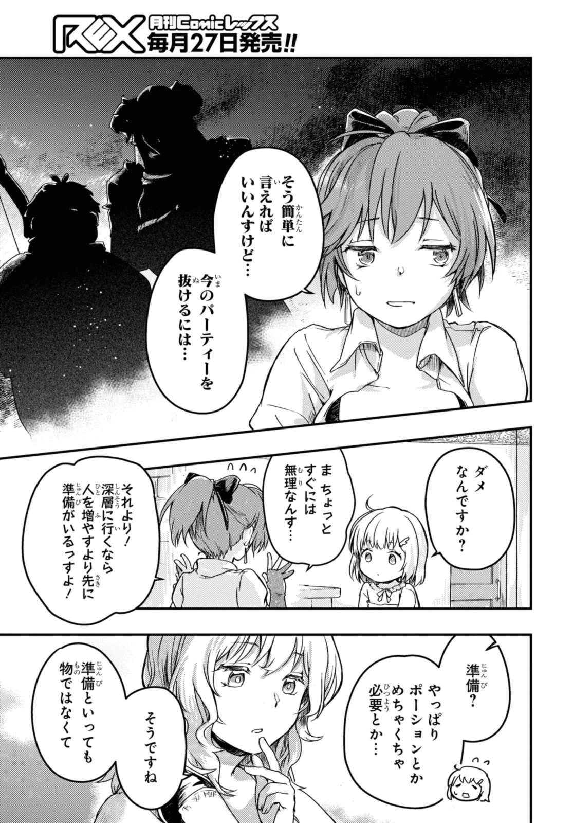 冒険者パーティーを追放された回復士の少女を拾って育成したら、まさかの最強職業に転職!? おまけに彼女の様子が何やらおかしくて… 第12.2話 - 6