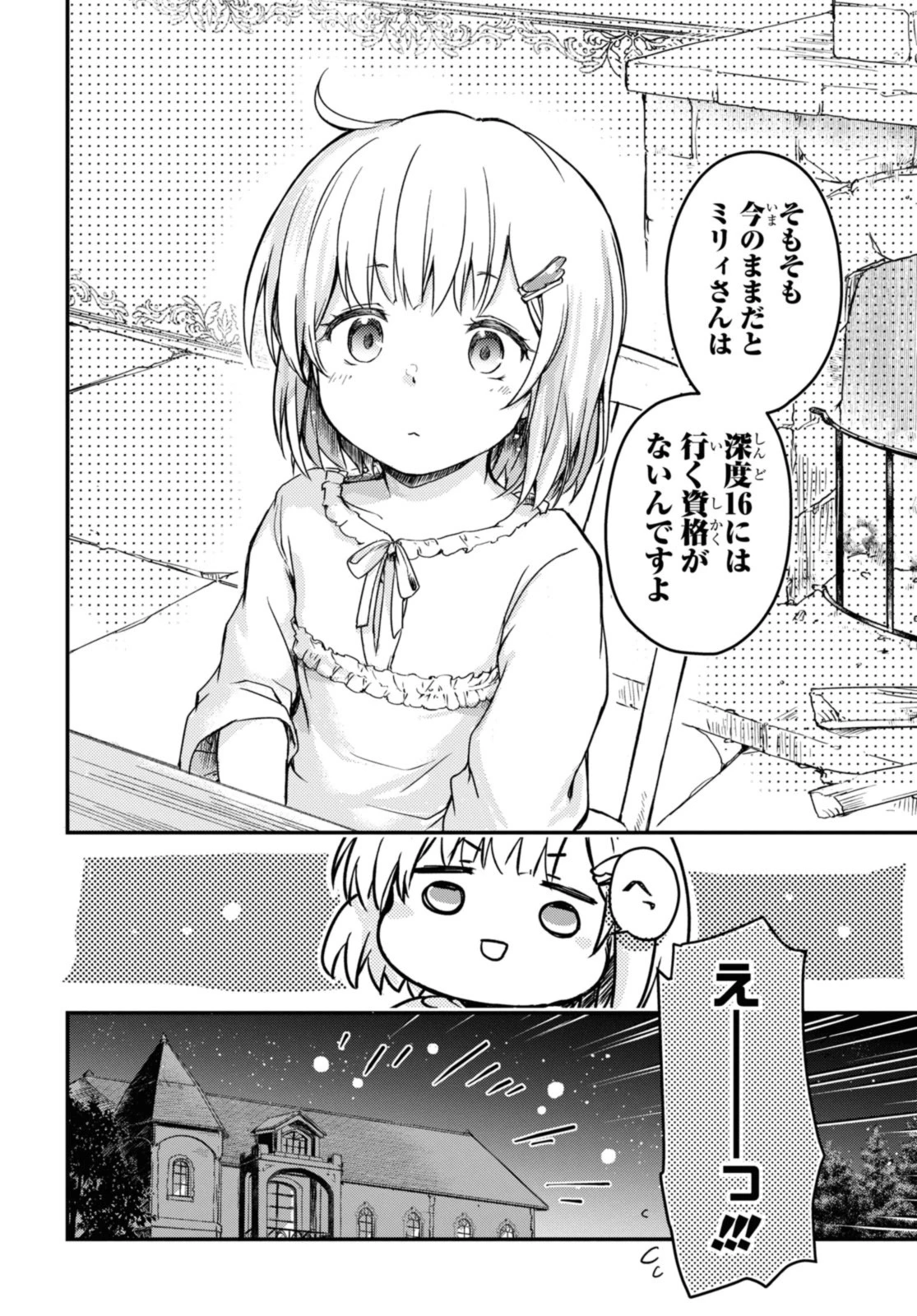 冒険者パーティーを追放された回復士の少女を拾って育成したら、まさかの最強職業に転職!? おまけに彼女の様子が何やらおかしくて… 第12.2話 - 7